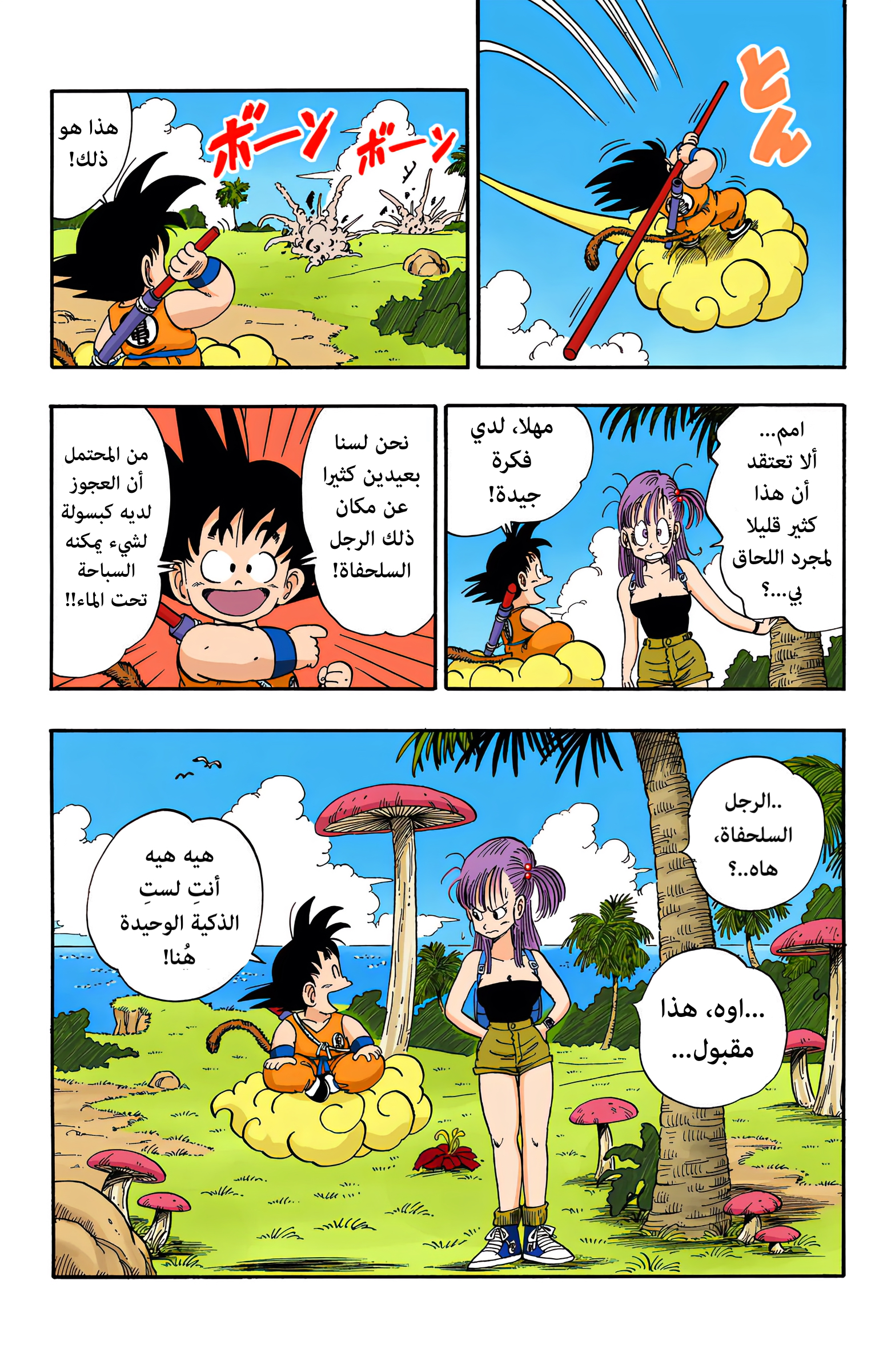 Read Dragon Ball AR Manga Online