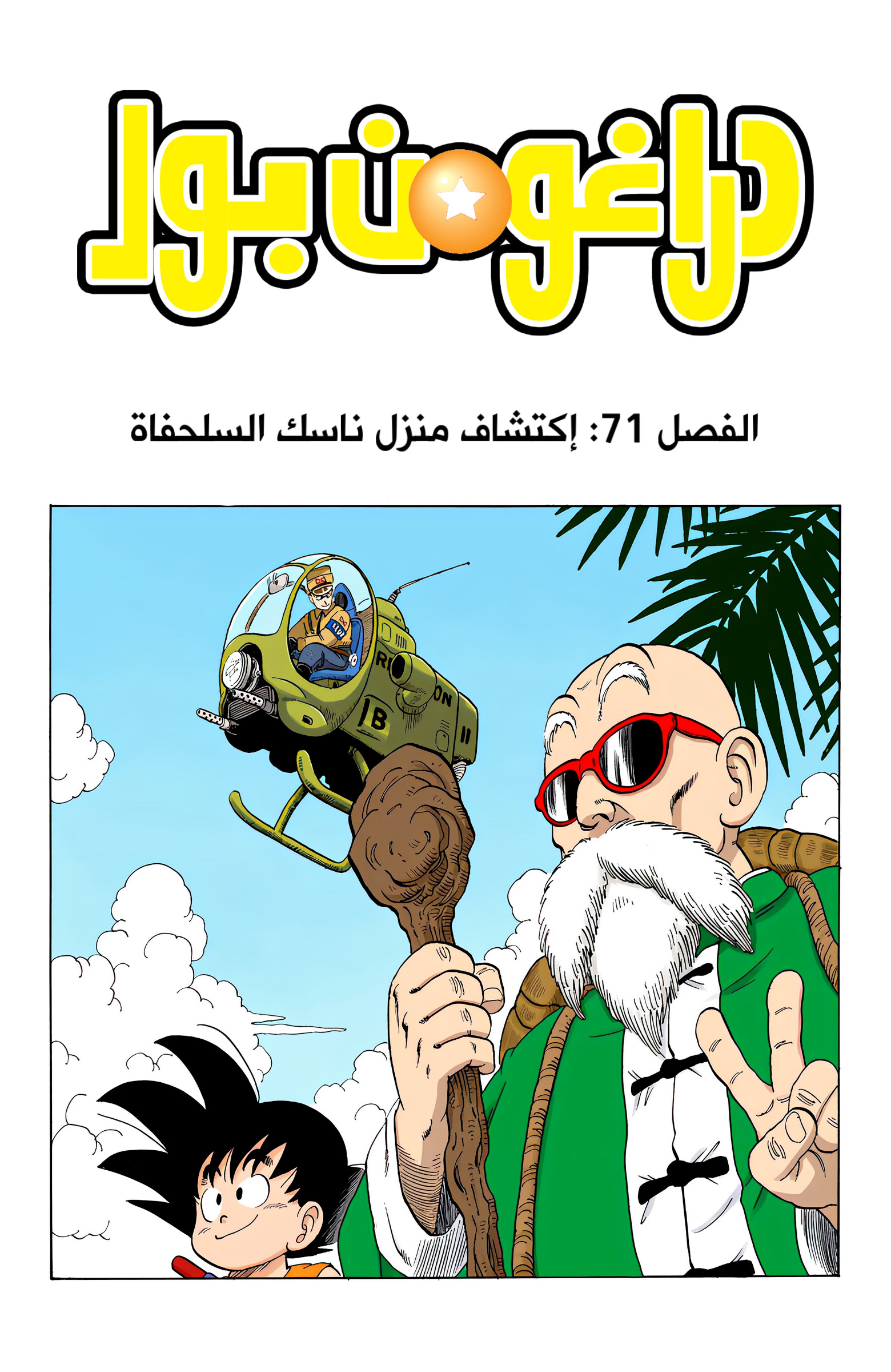 Read Dragon Ball AR Manga Online