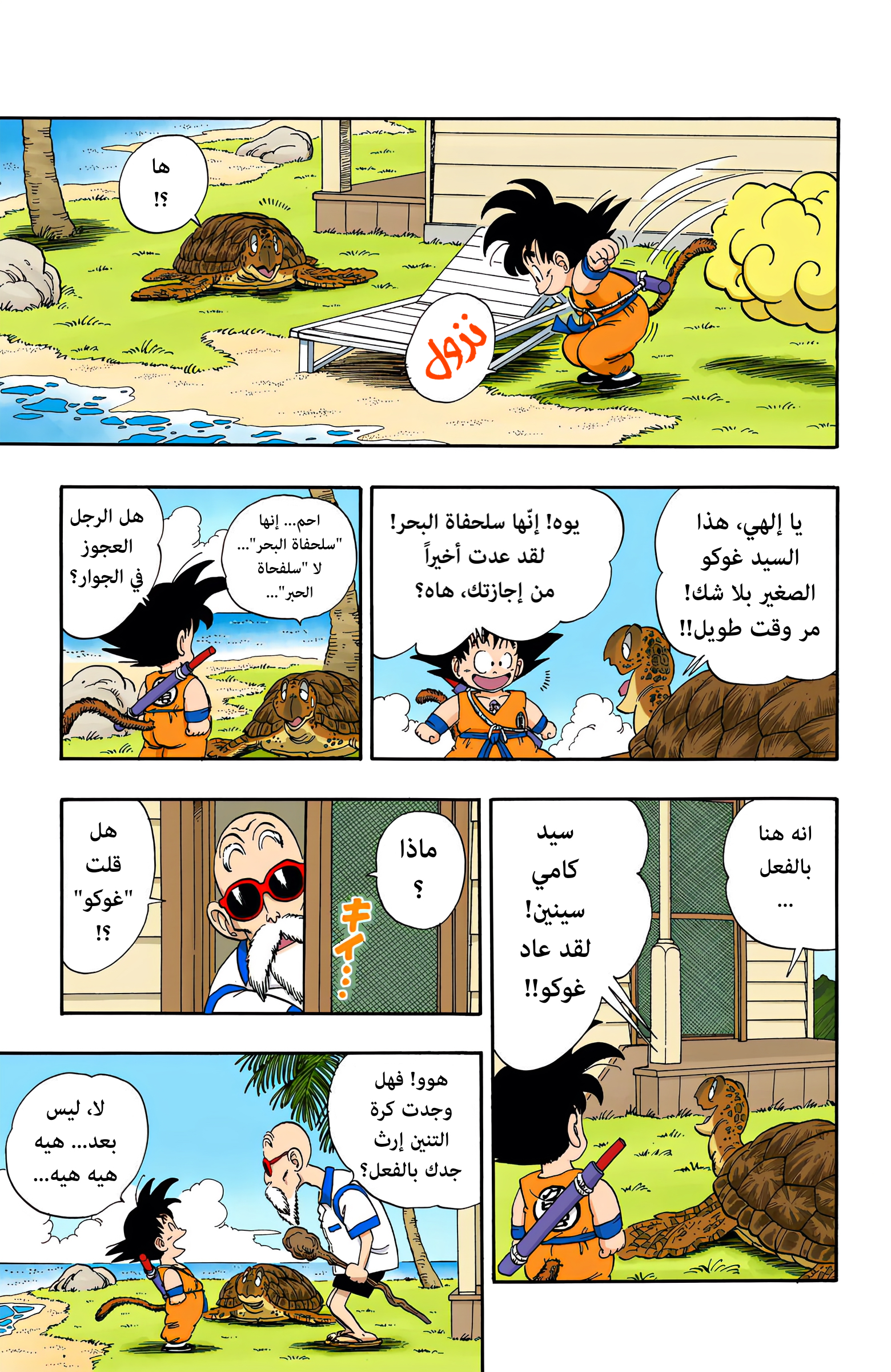 Read Dragon Ball AR Manga Online