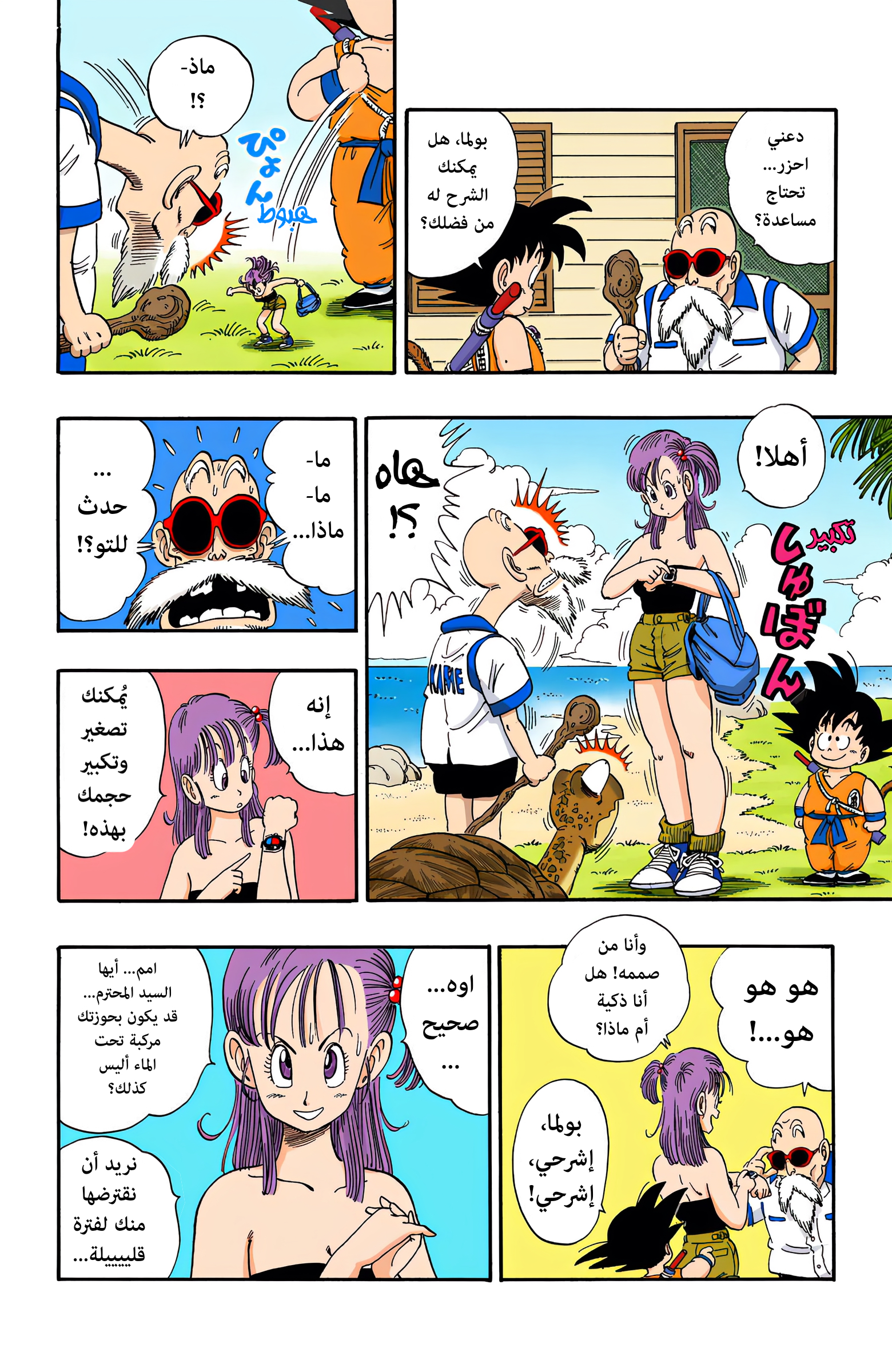 Read Dragon Ball AR Manga Online