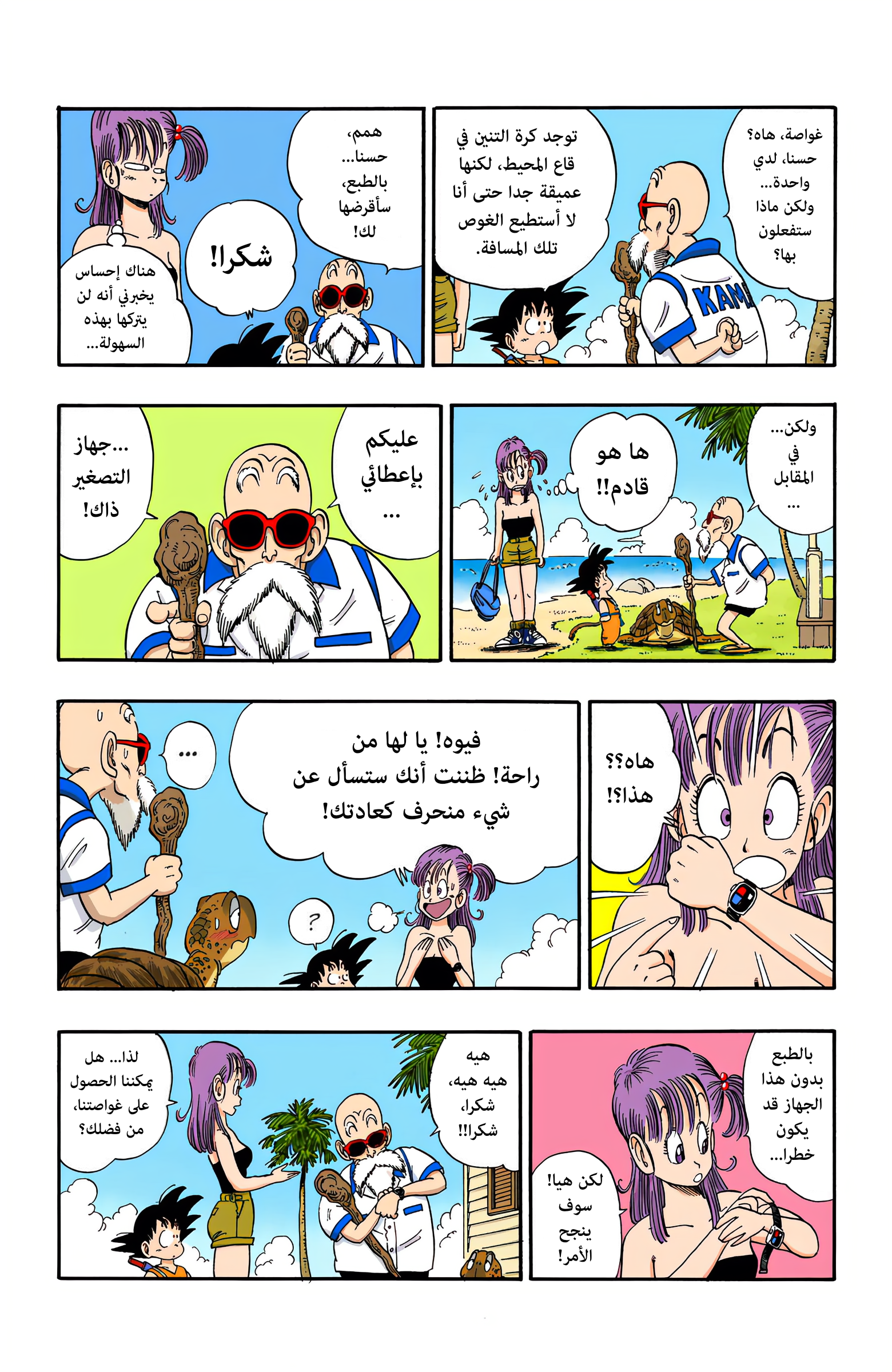 Read Dragon Ball AR Manga Online