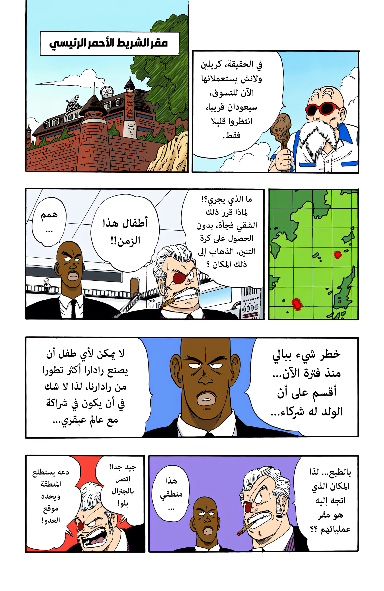 Read Dragon Ball AR Manga Online