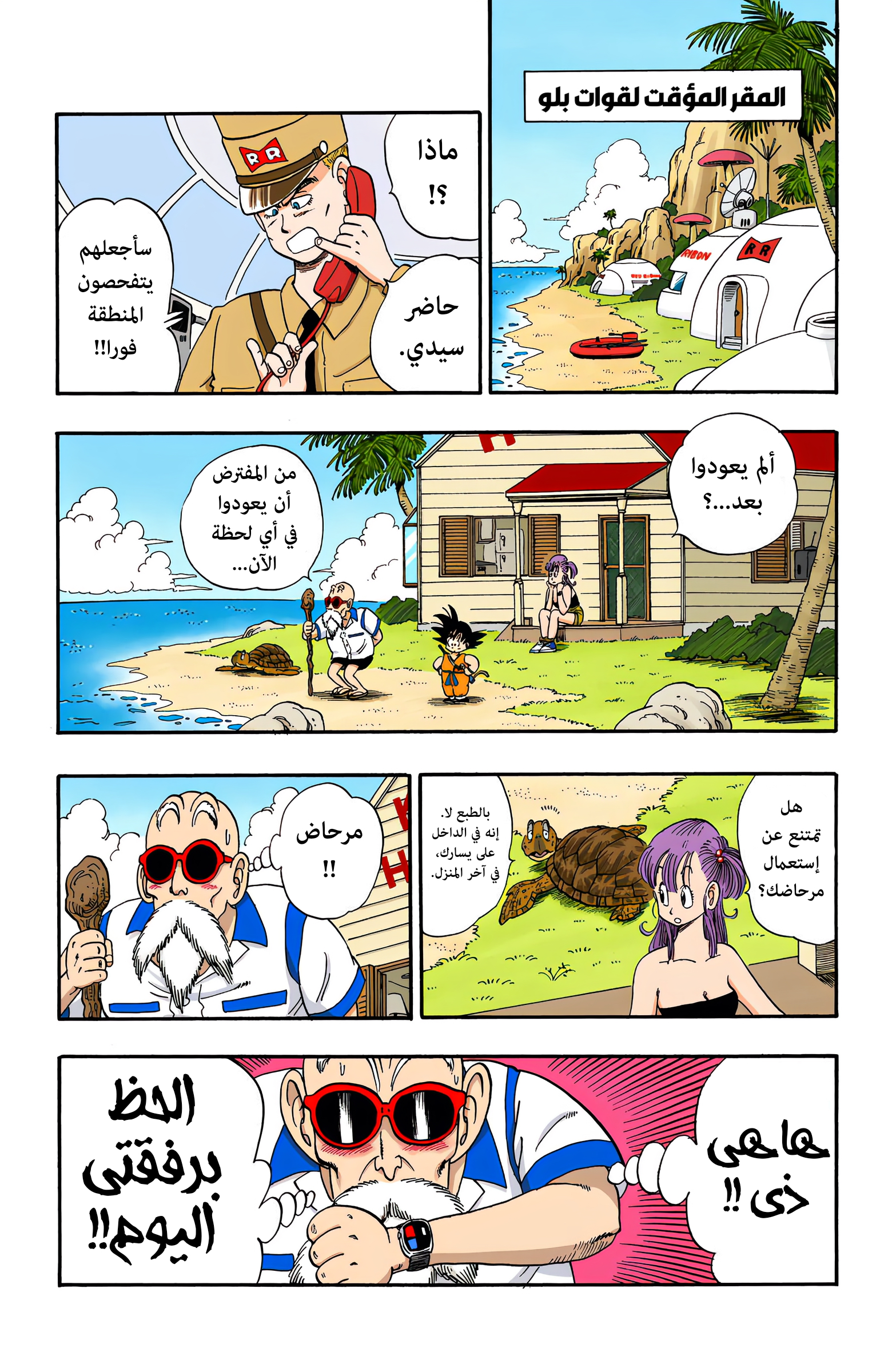 Read Dragon Ball AR Manga Online