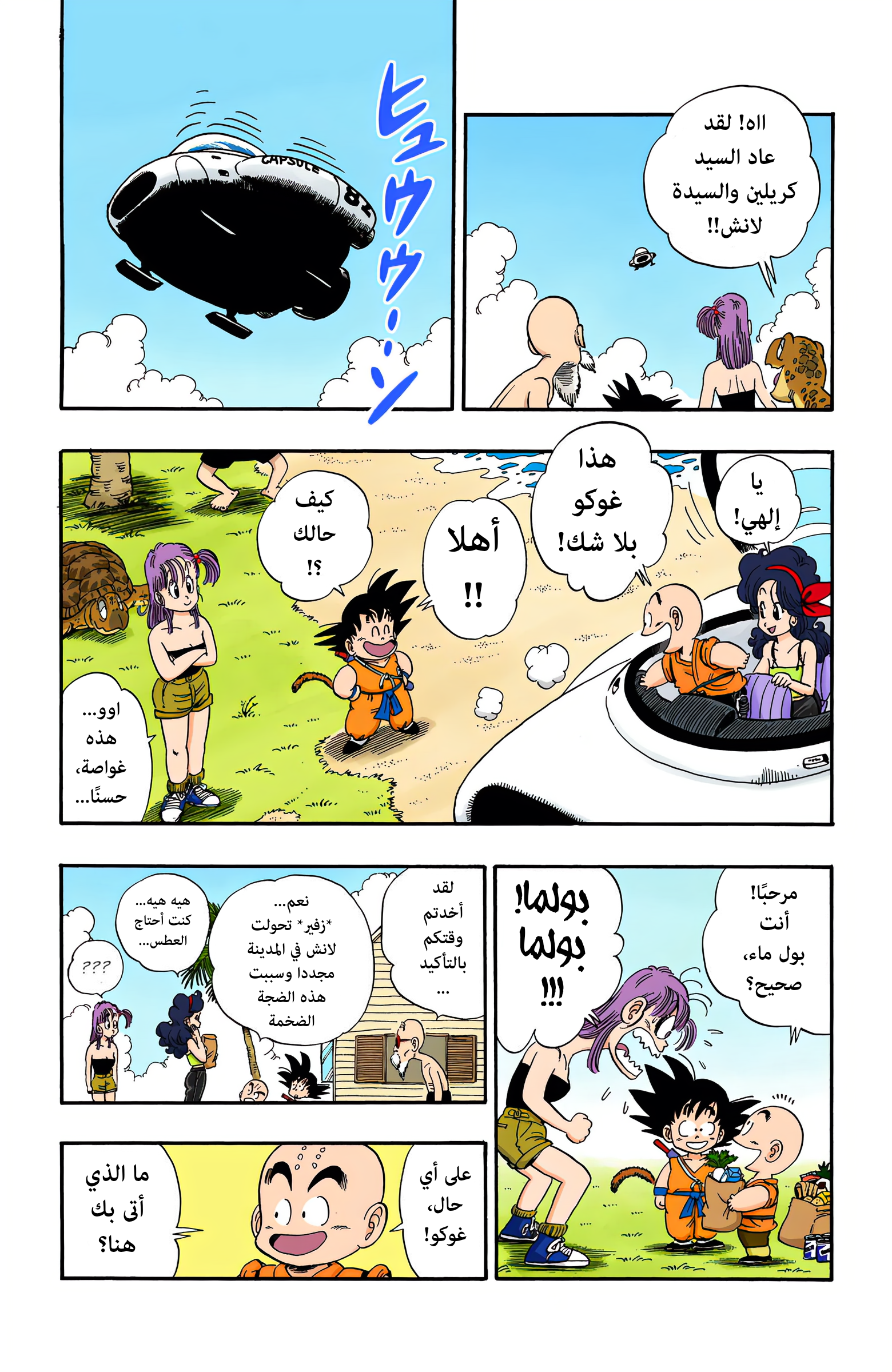 Read Dragon Ball AR Manga Online