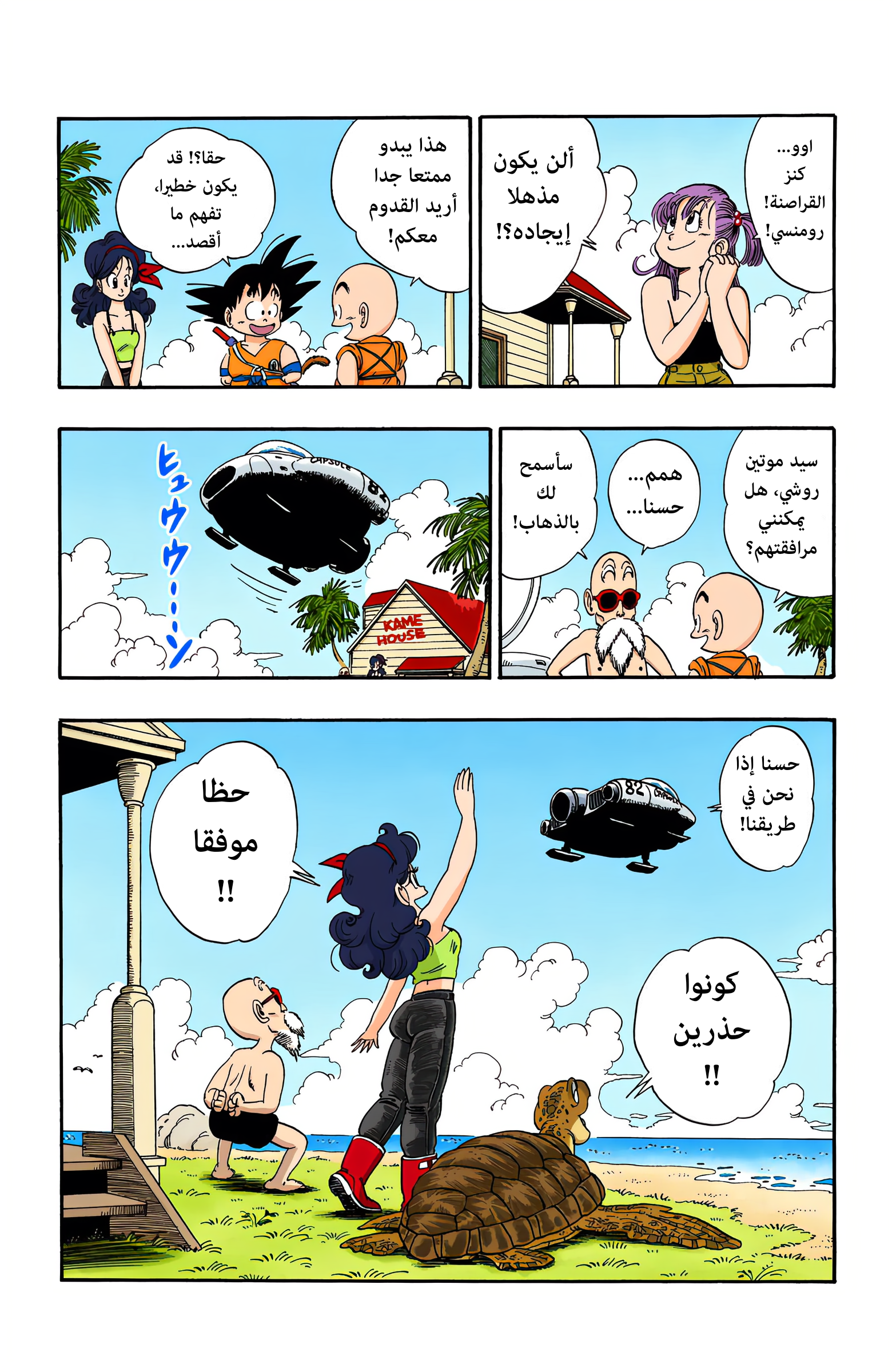 Read Dragon Ball AR Manga Online