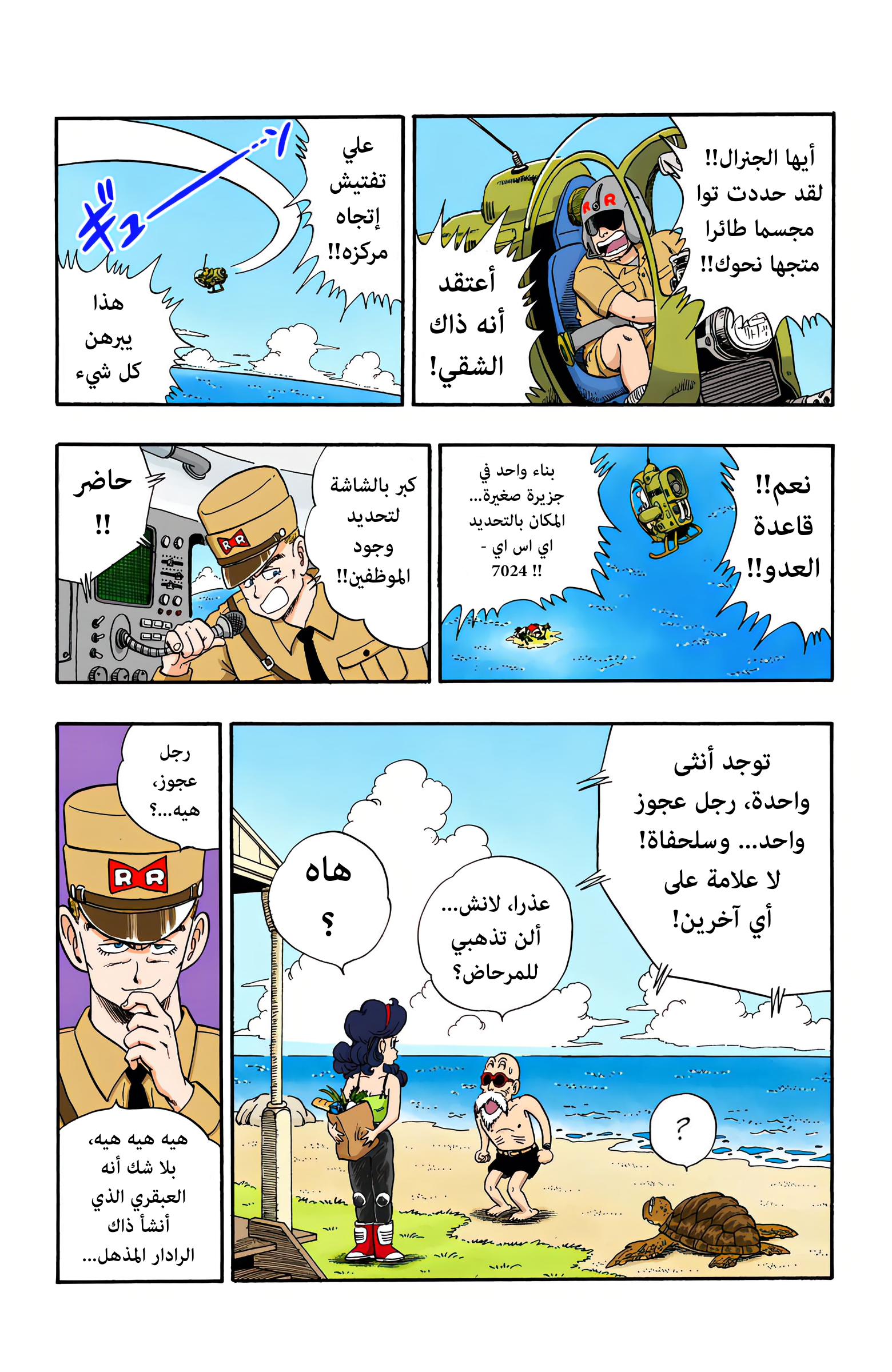 Read Dragon Ball AR Manga Online