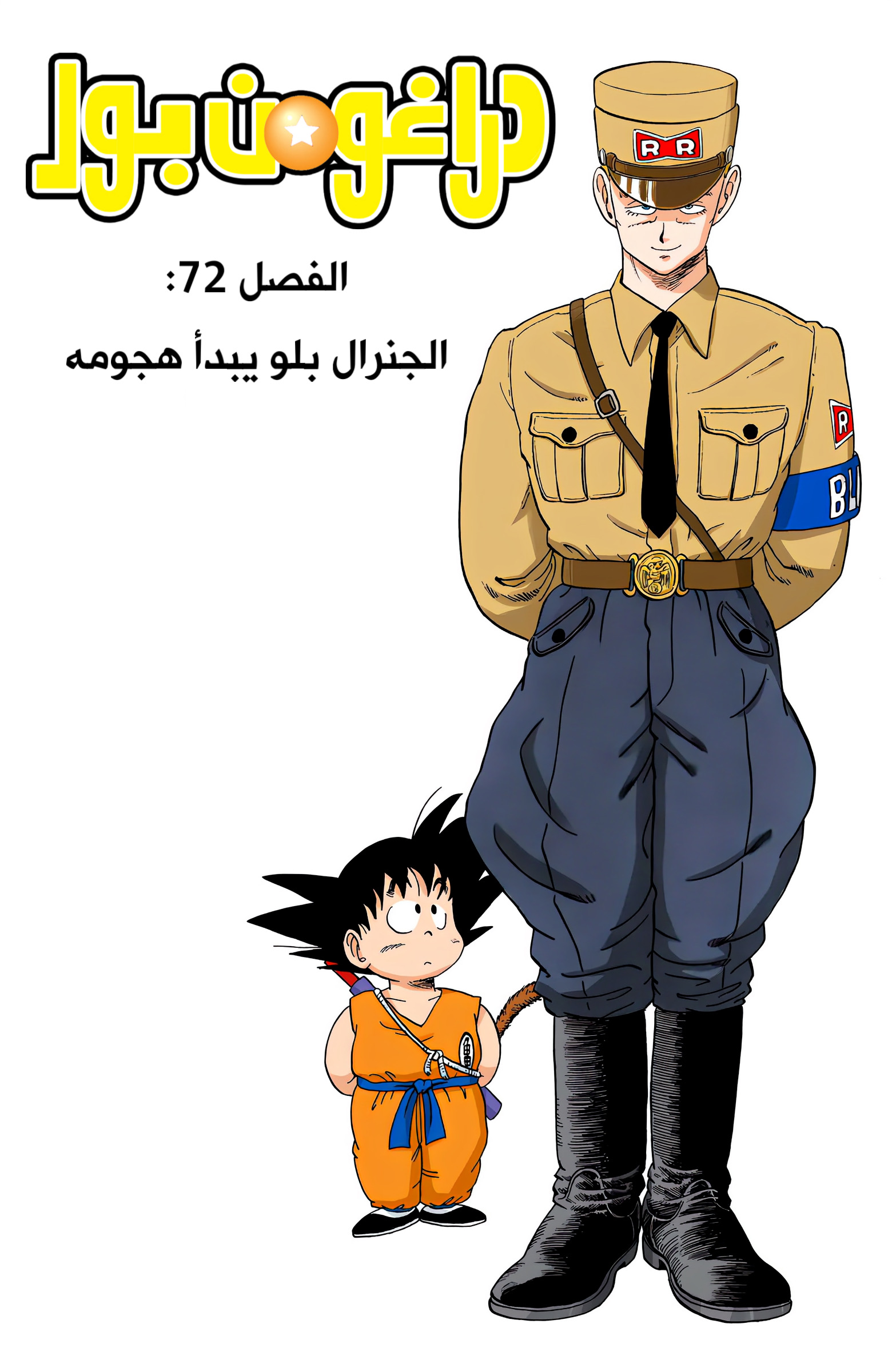 Read Dragon Ball AR Manga Online
