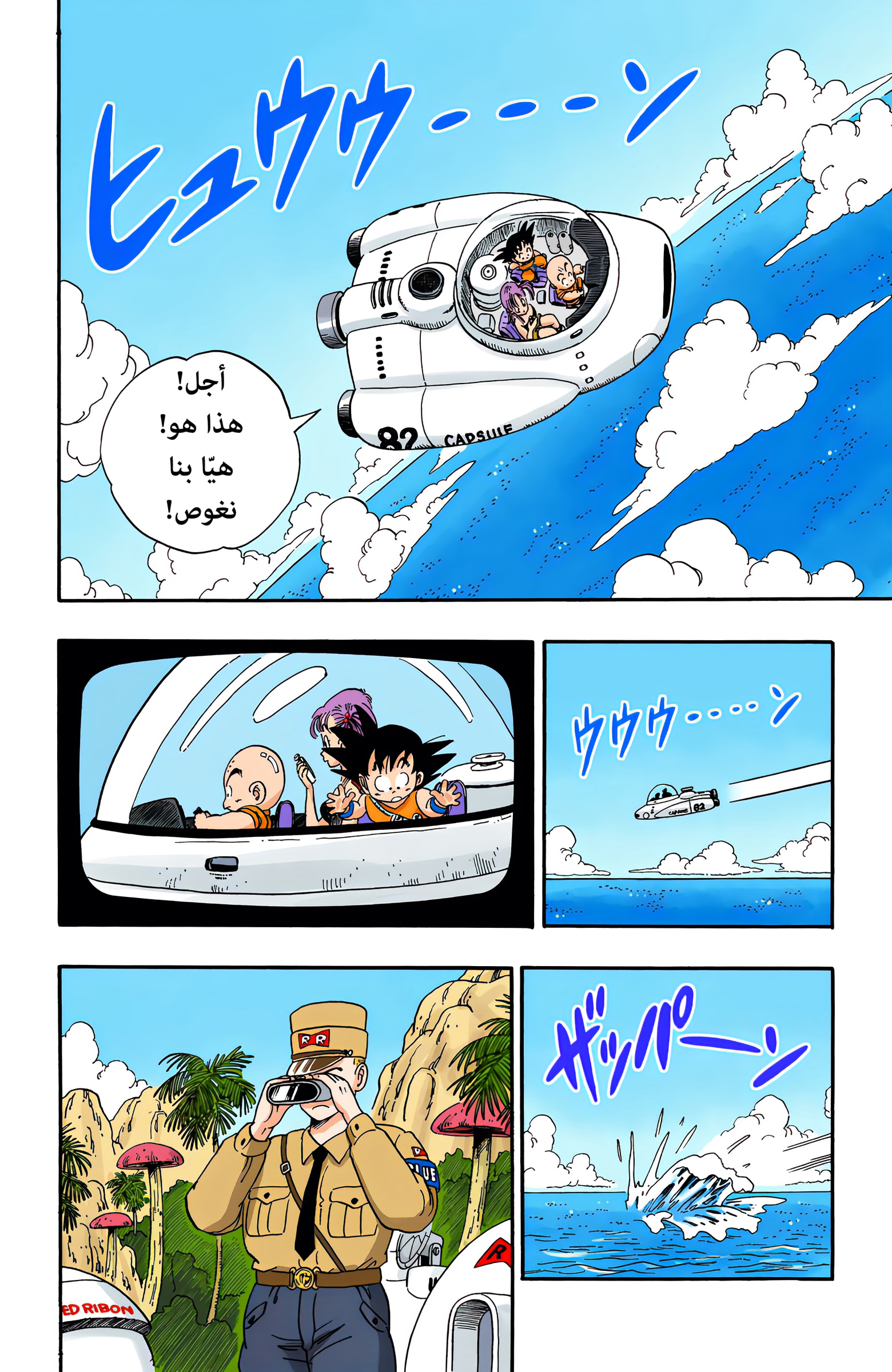 Read Dragon Ball AR Manga Online