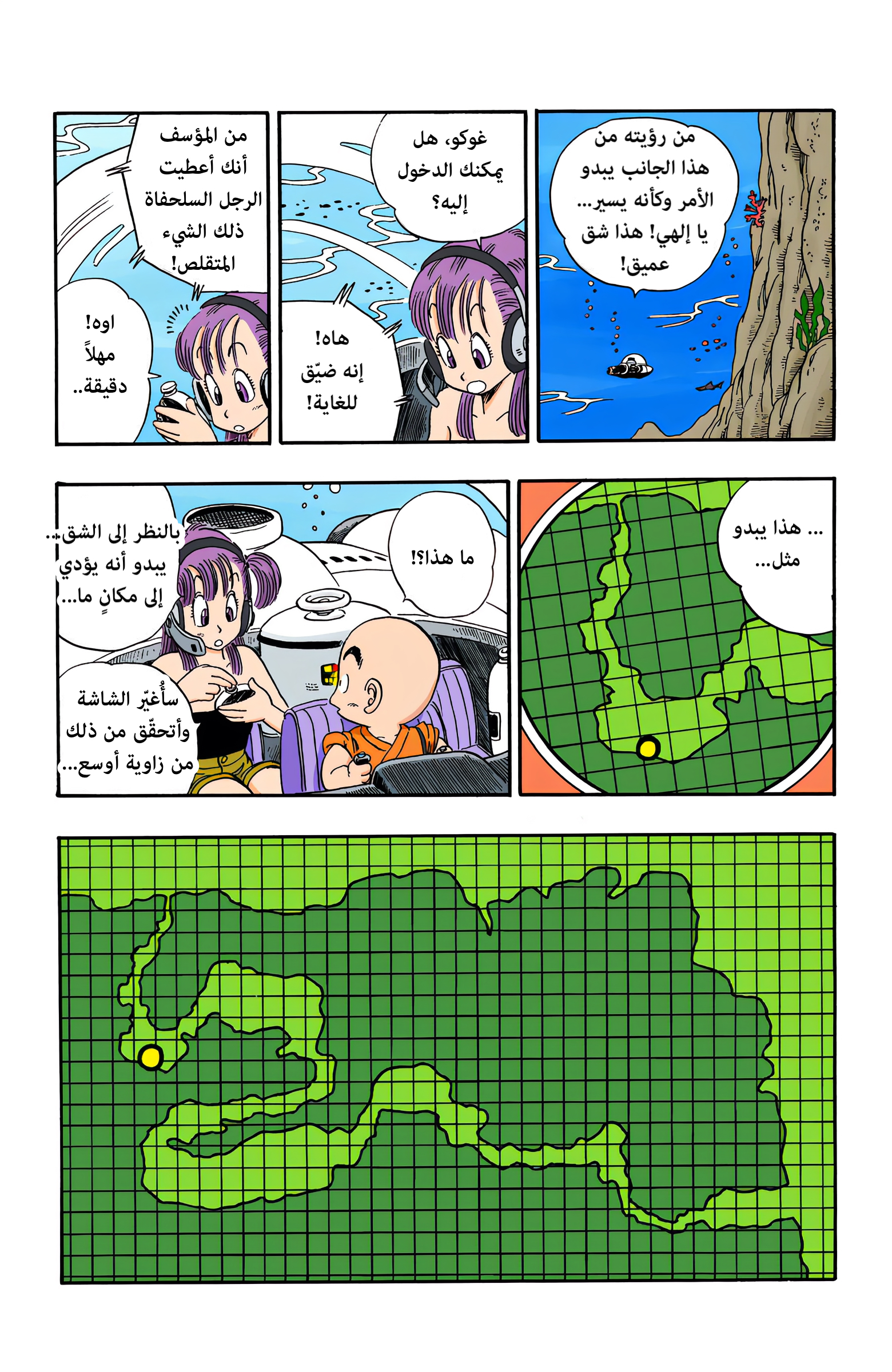Read Dragon Ball AR Manga Online