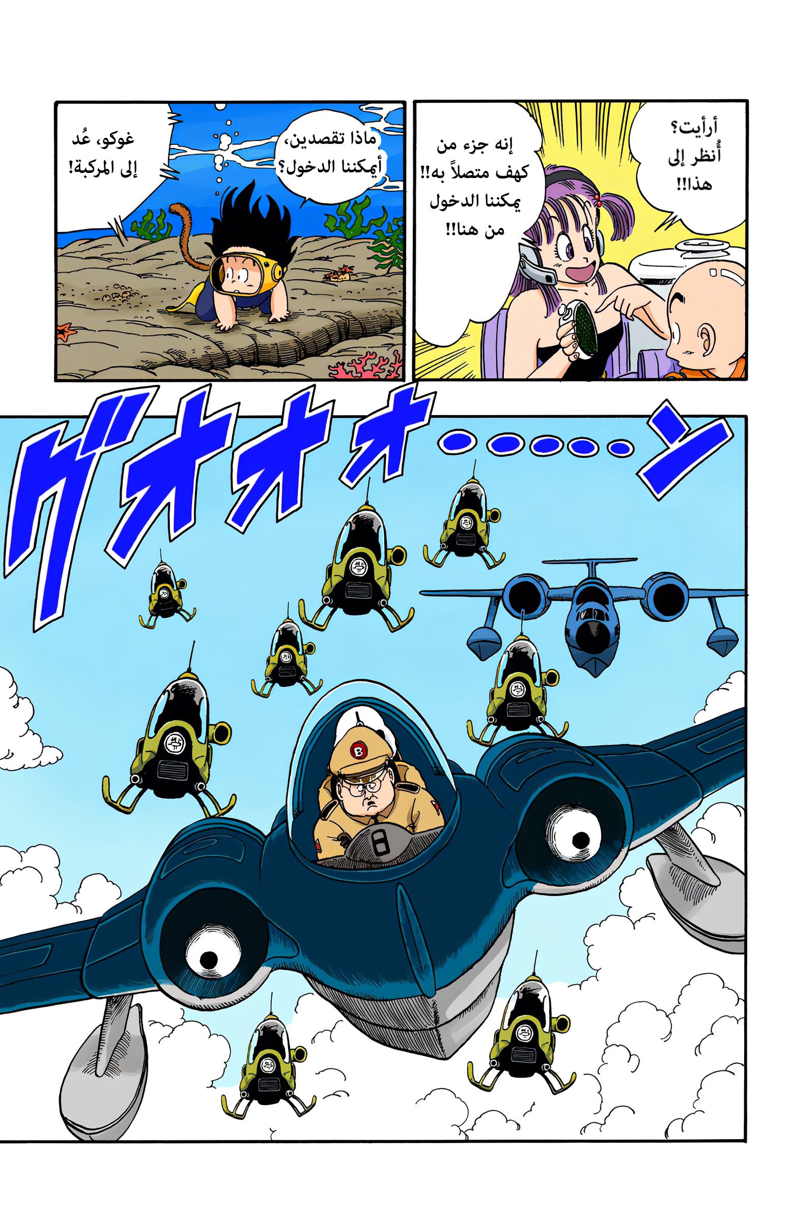 Read Dragon Ball AR Manga Online