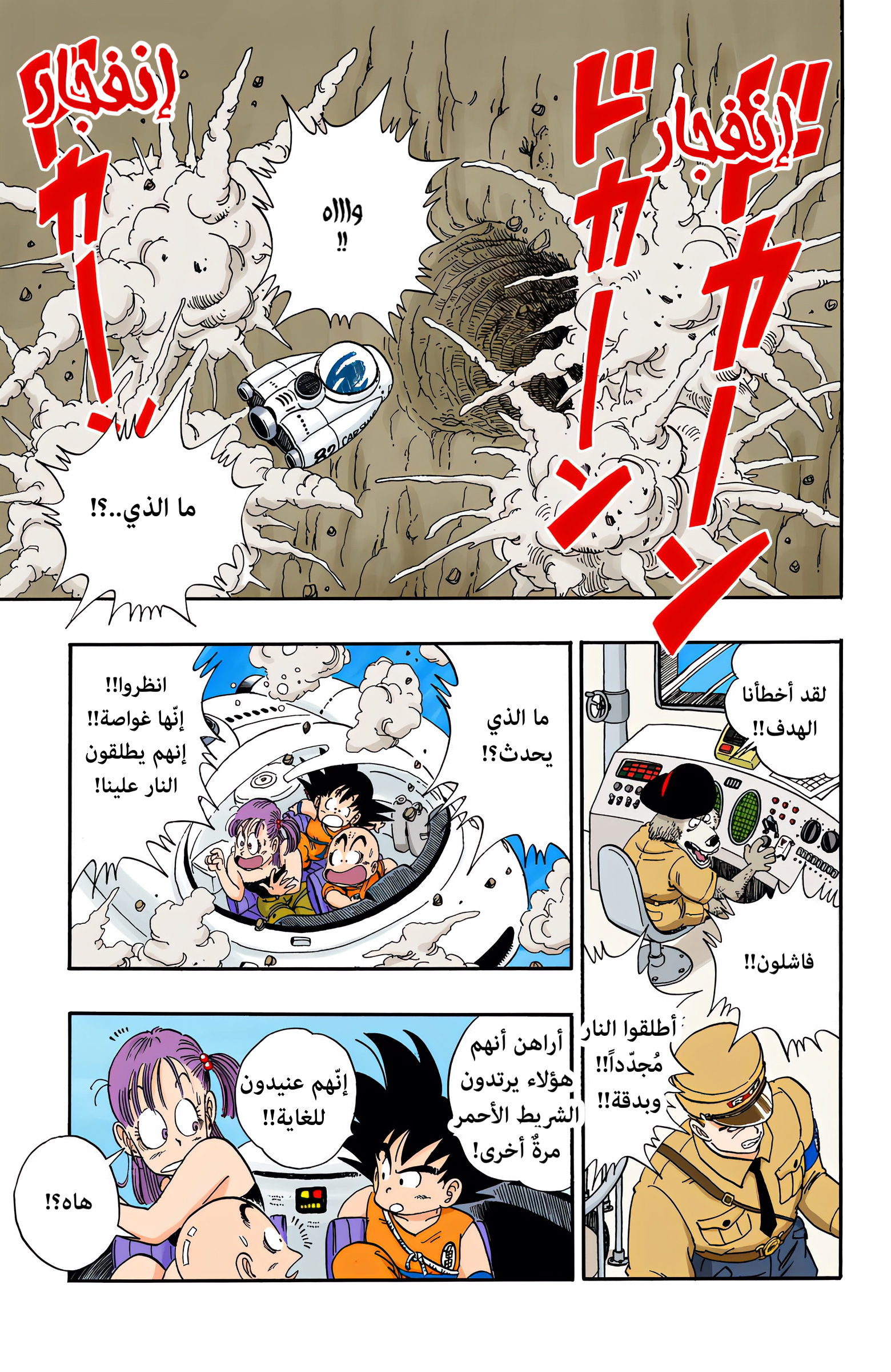 Read Dragon Ball AR Manga Online