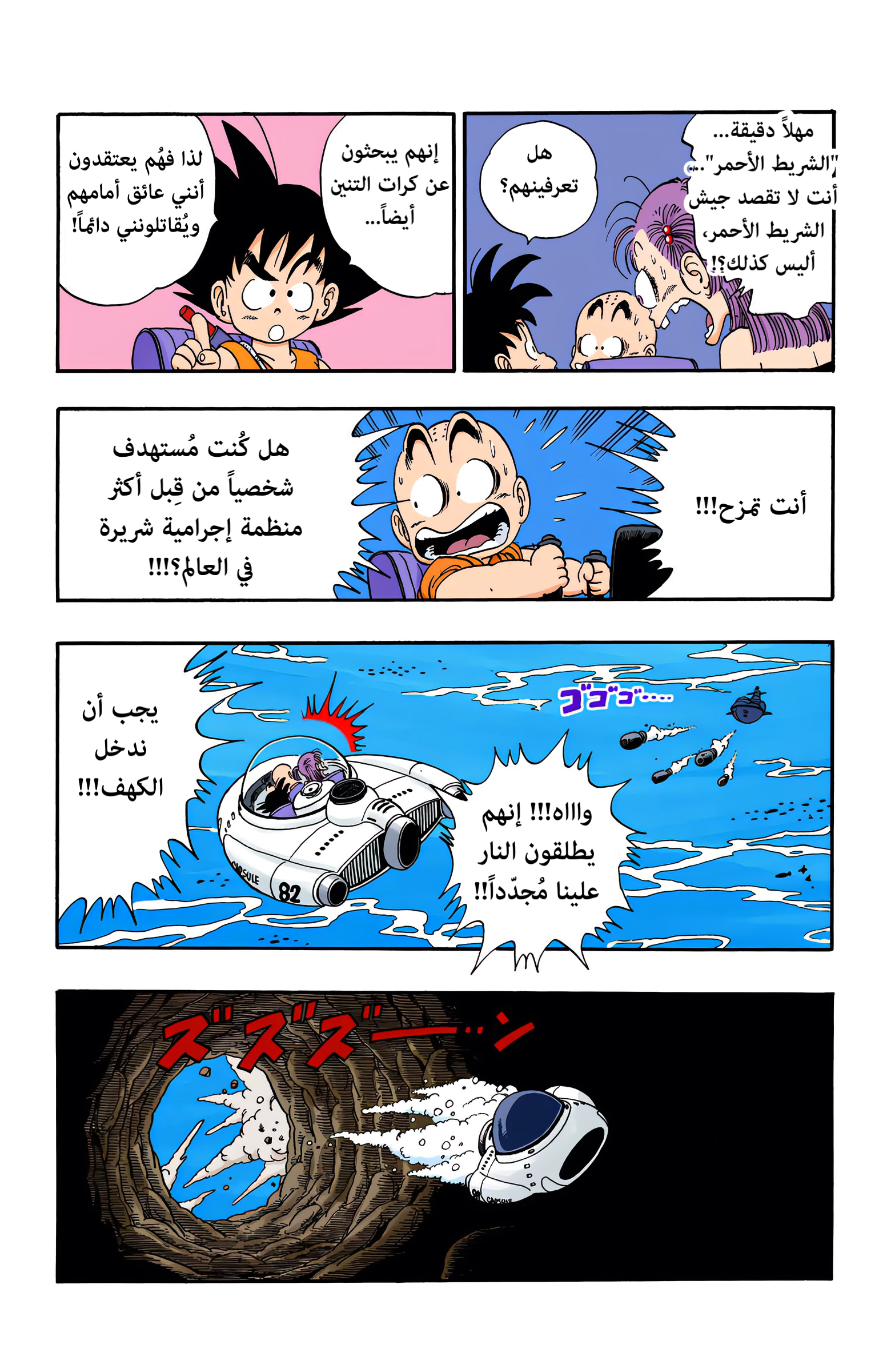 Read Dragon Ball AR Manga Online