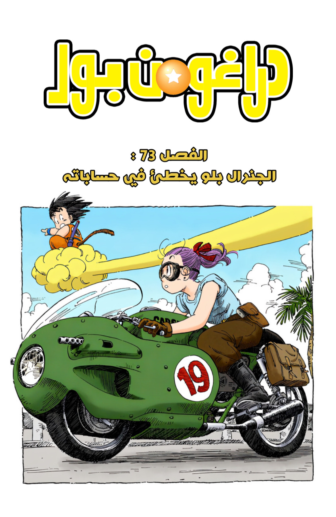 Read Dragon Ball AR Manga Online