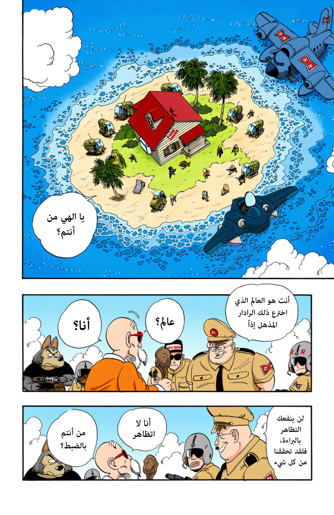 Read Dragon Ball AR Manga Online