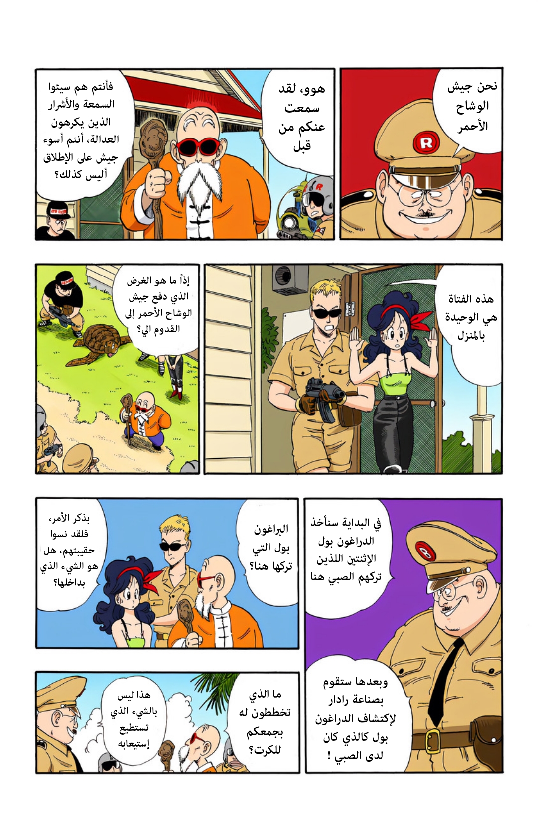 Read Dragon Ball AR Manga Online