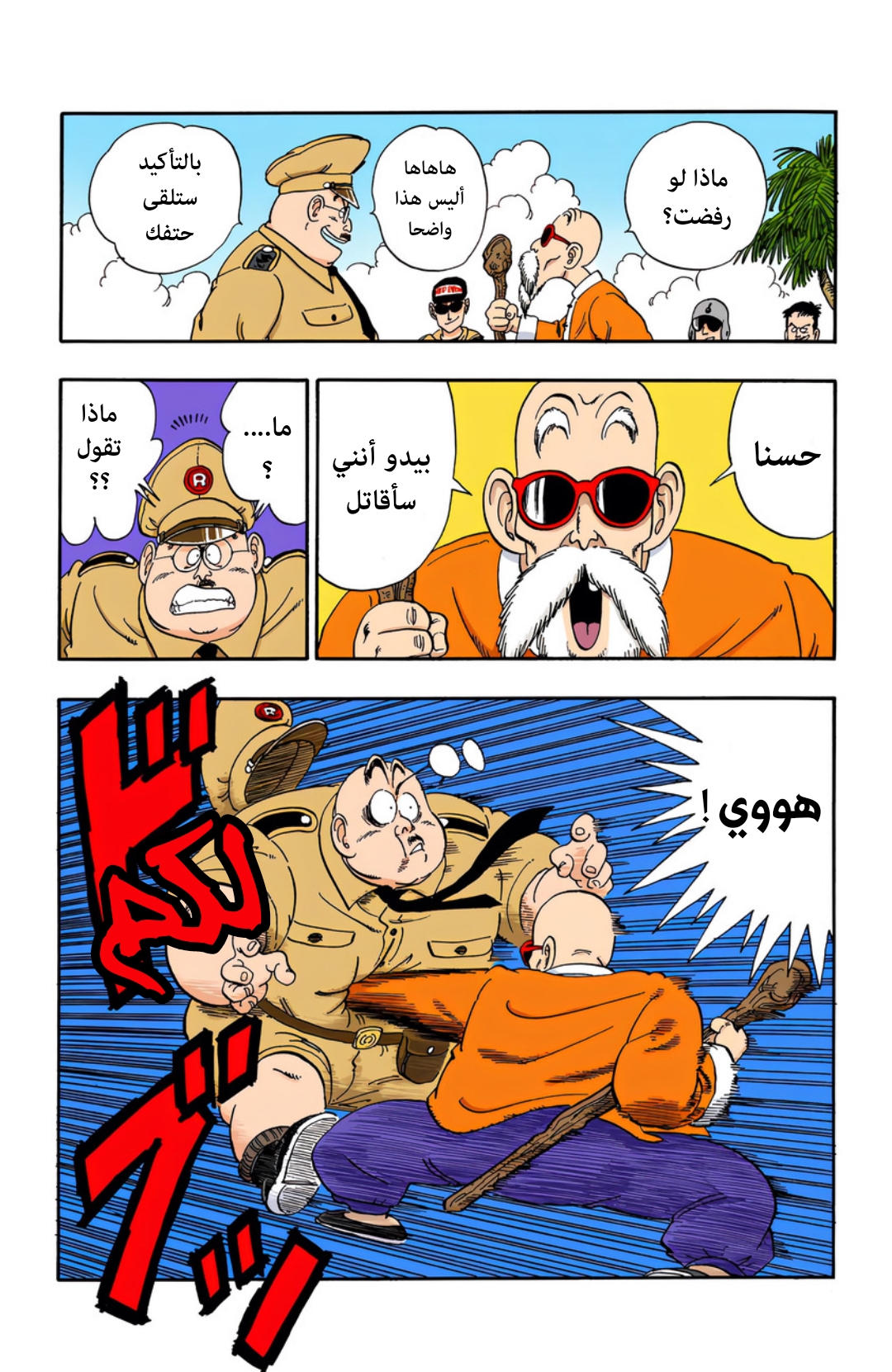 Read Dragon Ball AR Manga Online