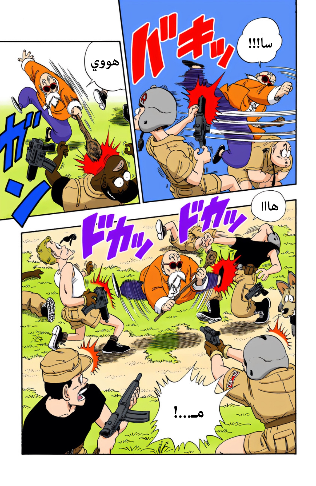 Read Dragon Ball AR Manga Online