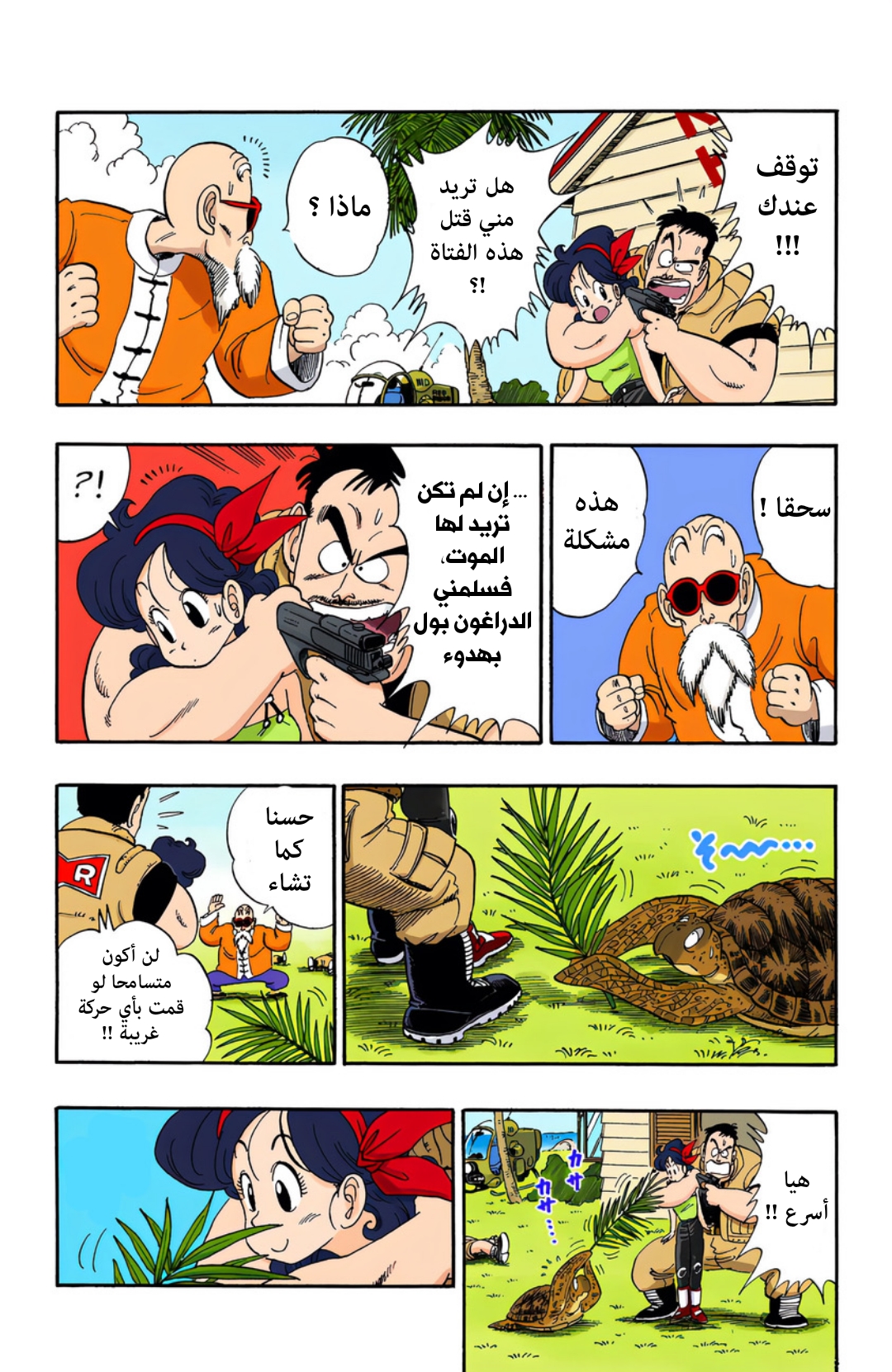 Read Dragon Ball AR Manga Online