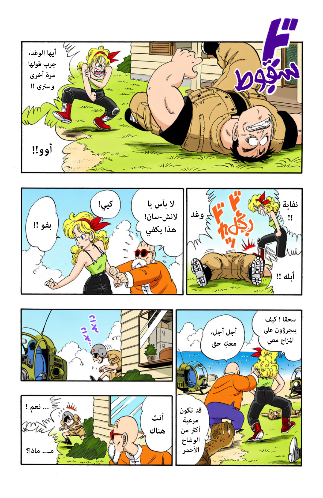 Read Dragon Ball AR Manga Online