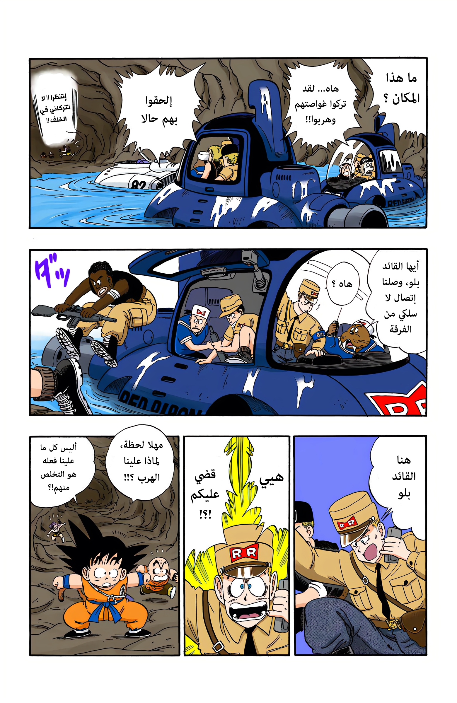 Read Dragon Ball AR Manga Online