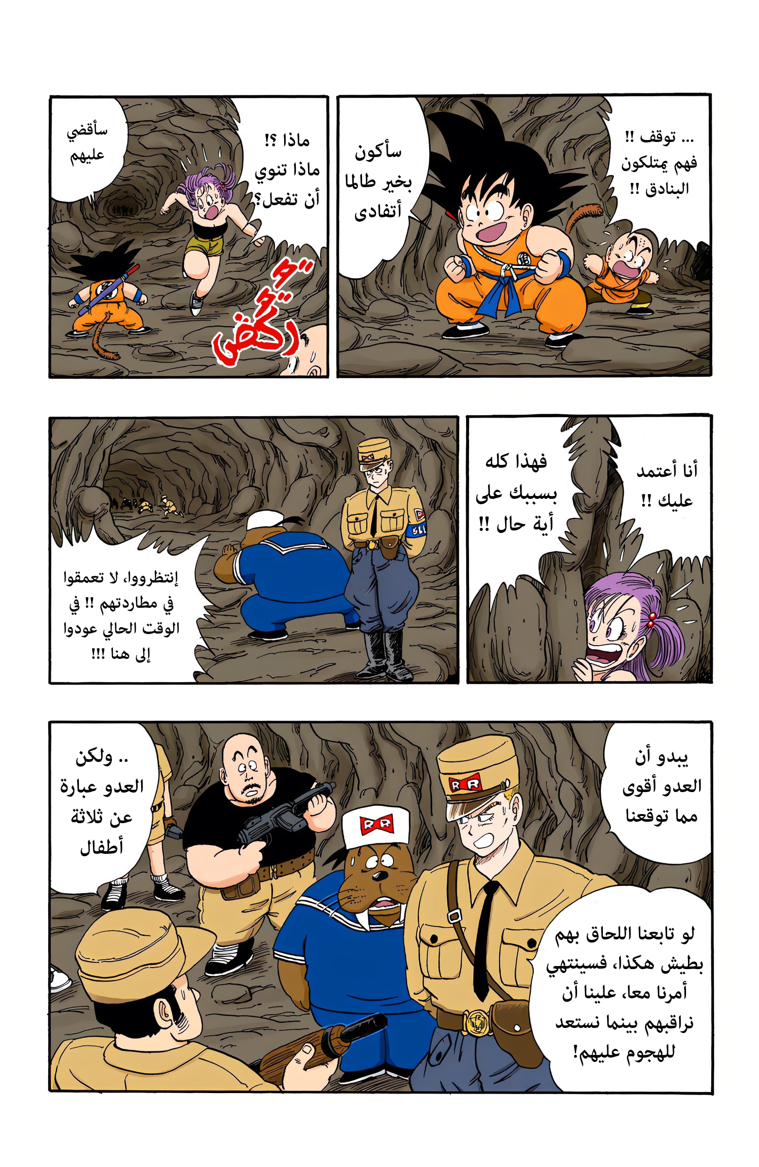 Read Dragon Ball AR Manga Online