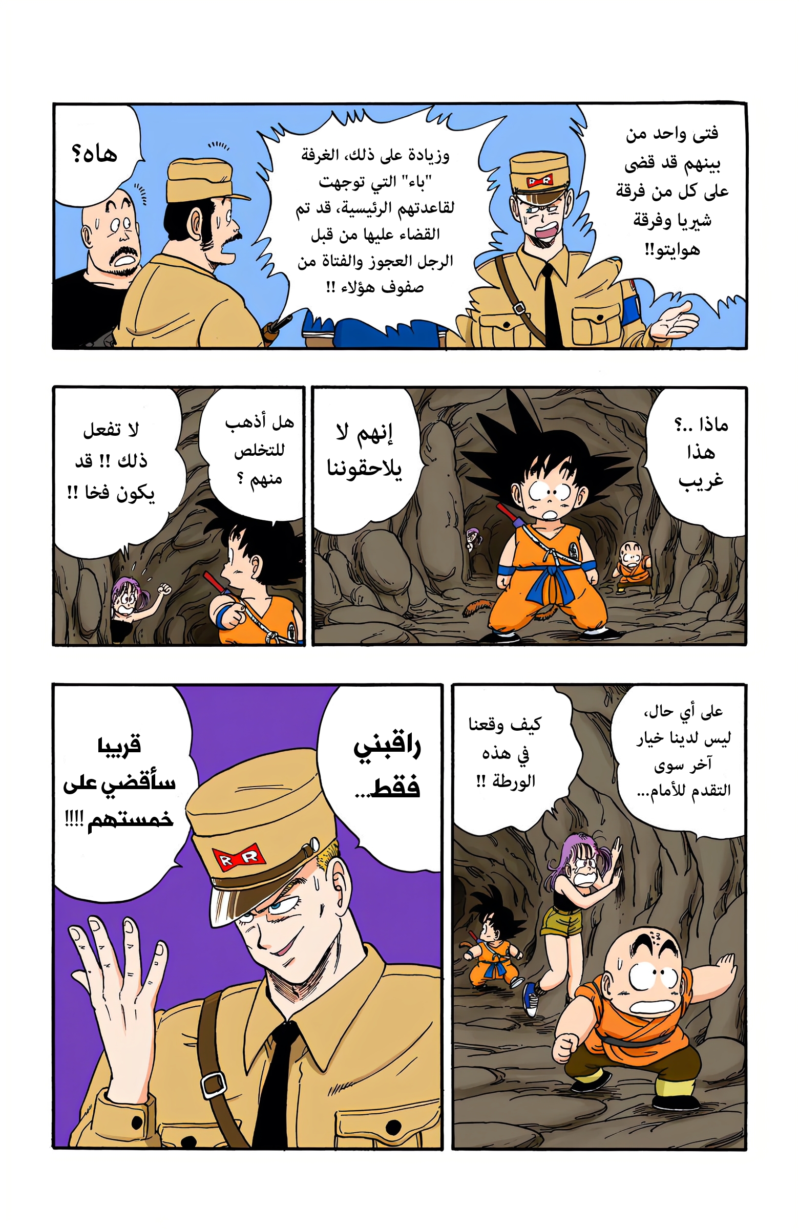 Read Dragon Ball AR Manga Online