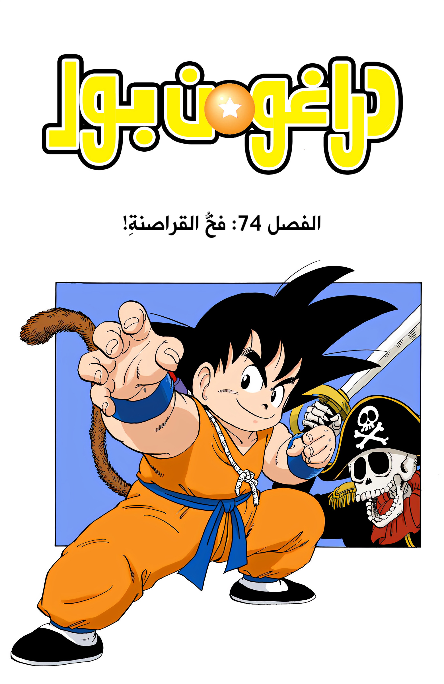 Read Dragon Ball AR Manga Online