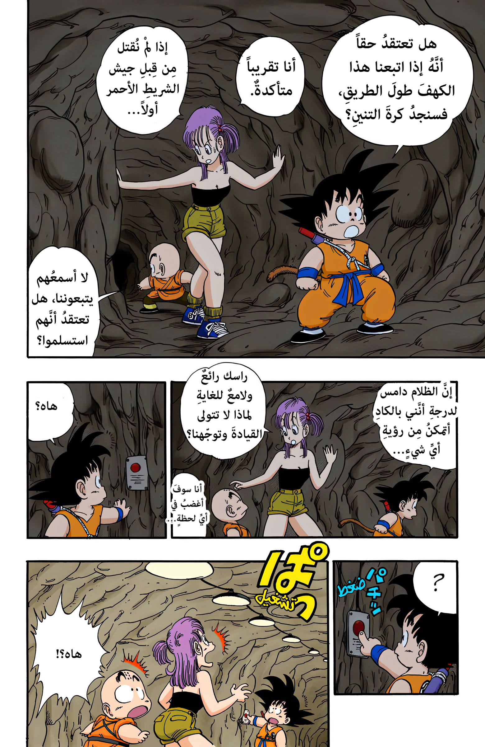 Read Dragon Ball AR Manga Online