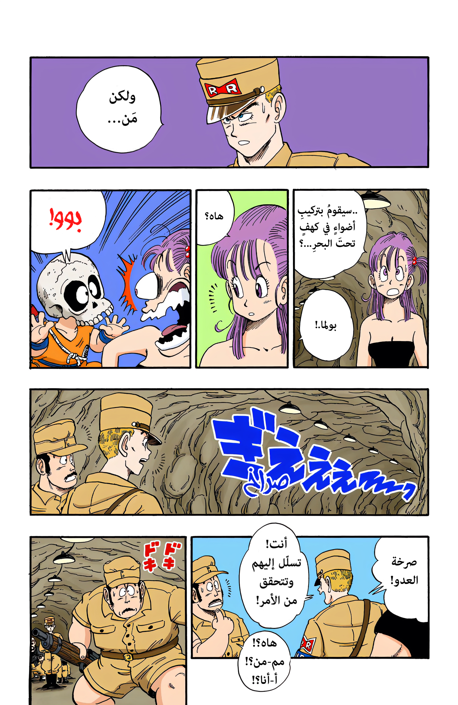 Read Dragon Ball AR Manga Online