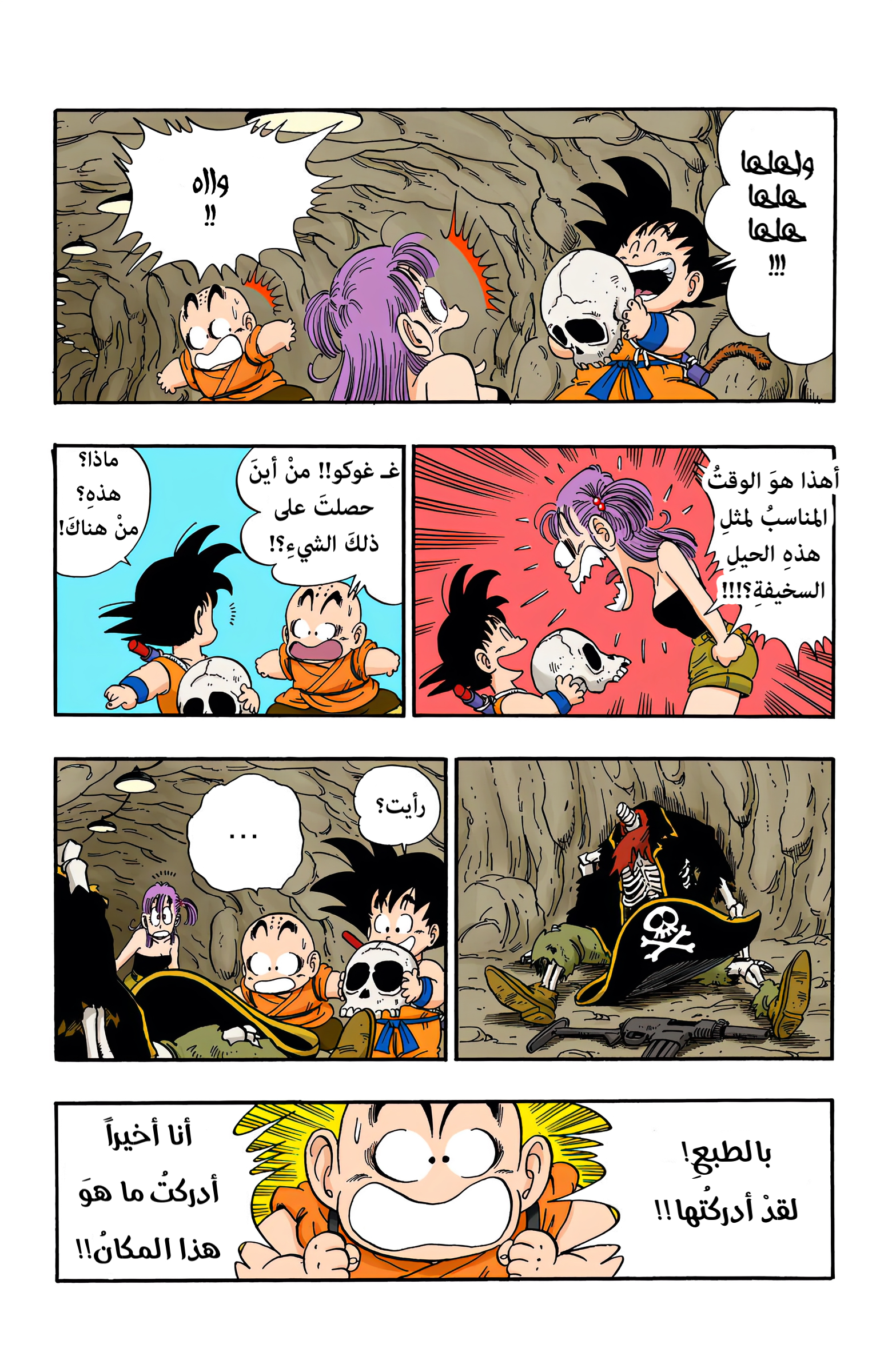 Read Dragon Ball AR Manga Online
