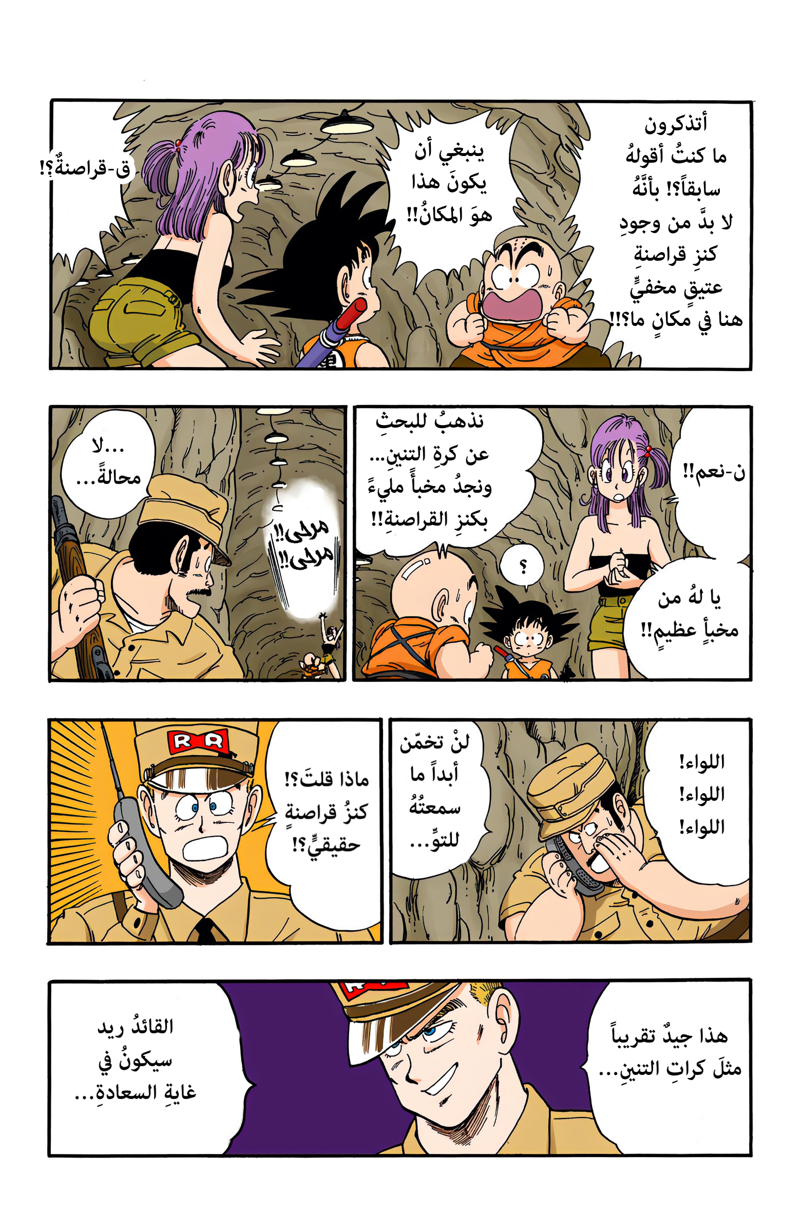 Read Dragon Ball AR Manga Online