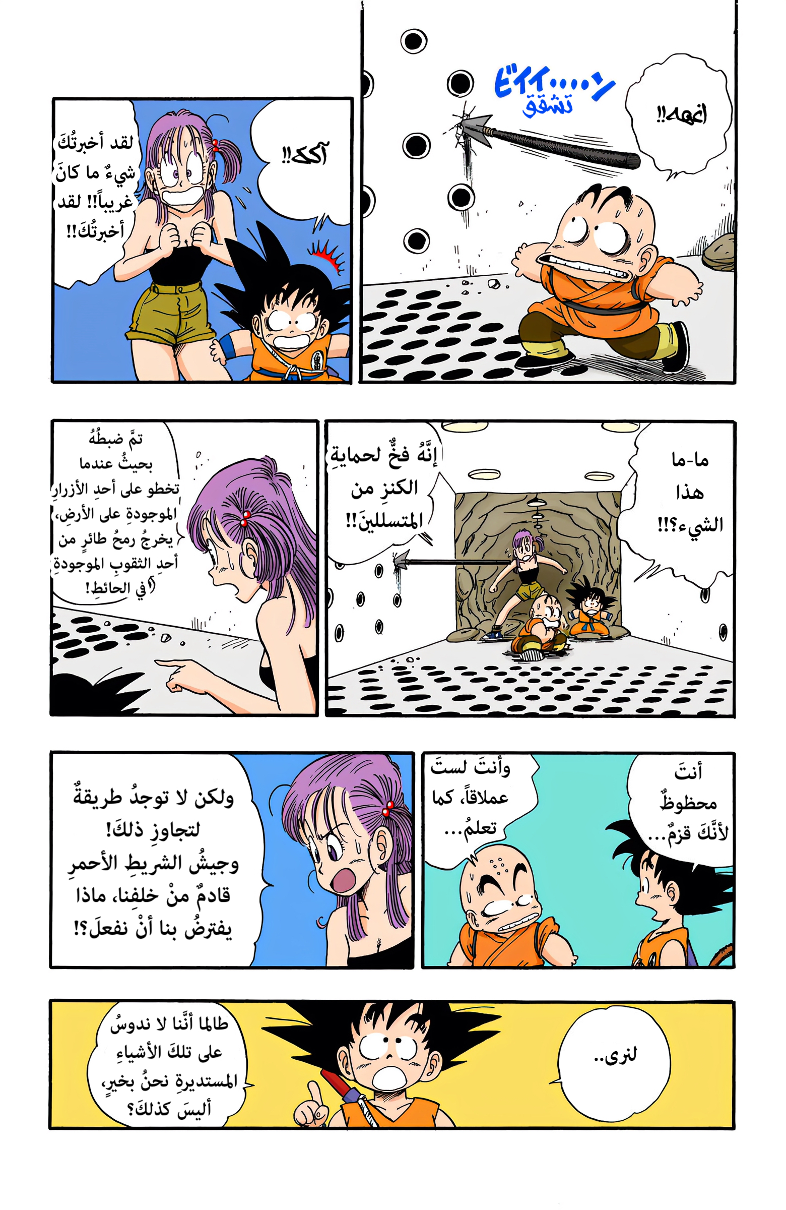 Read Dragon Ball AR Manga Online