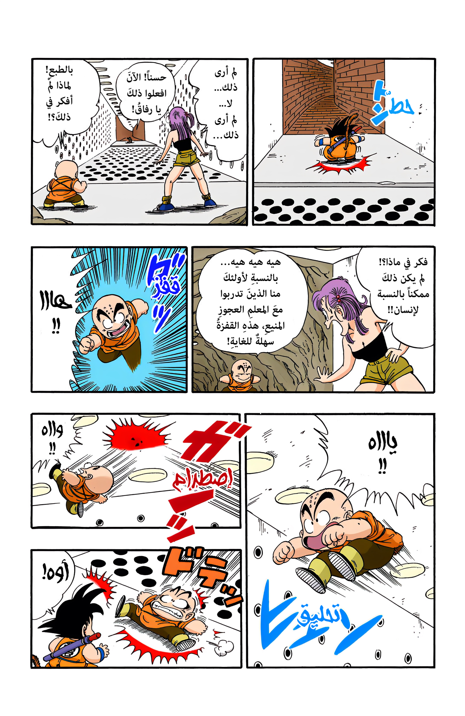 Read Dragon Ball AR Manga Online