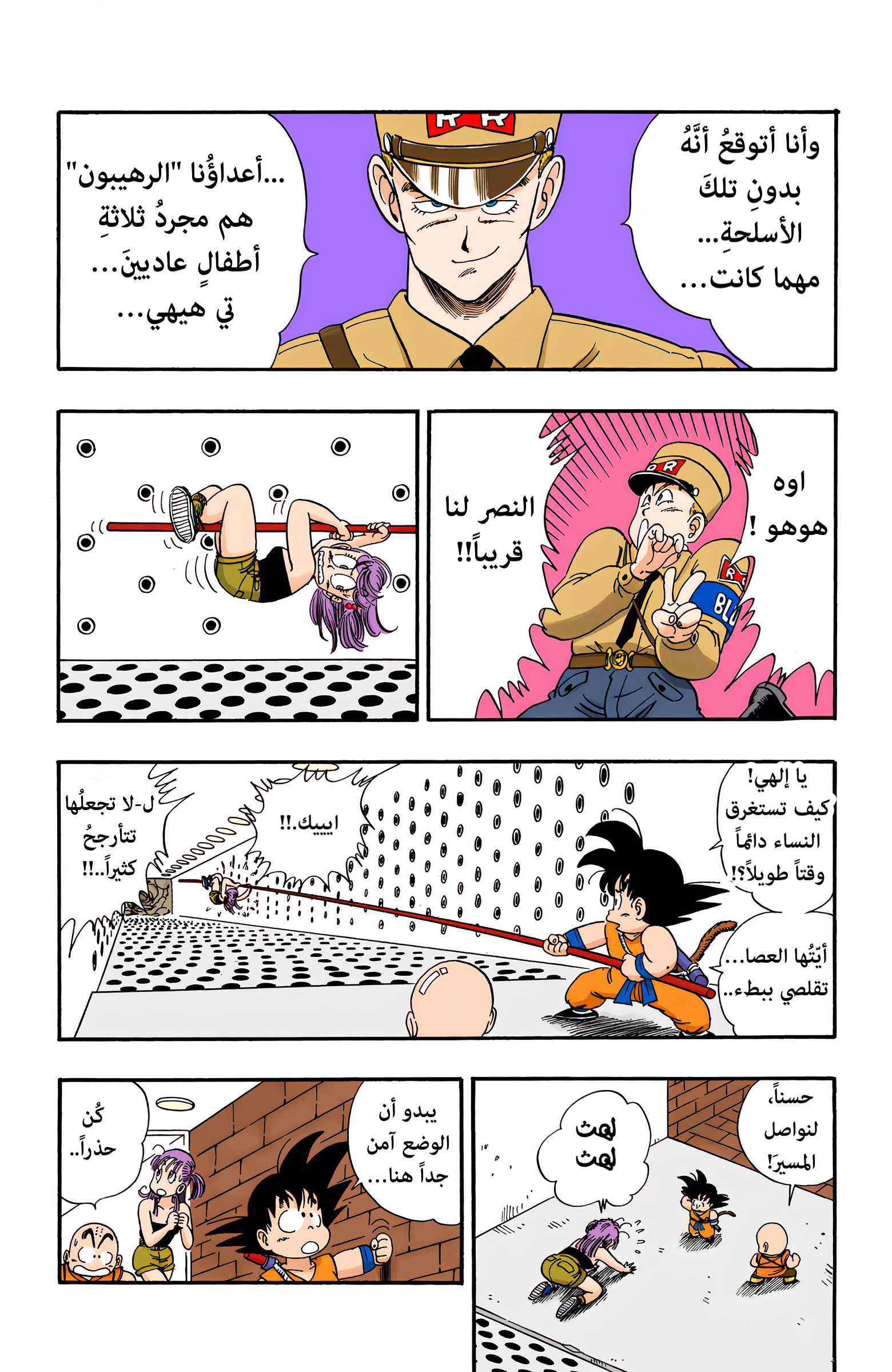 Read Dragon Ball AR Manga Online