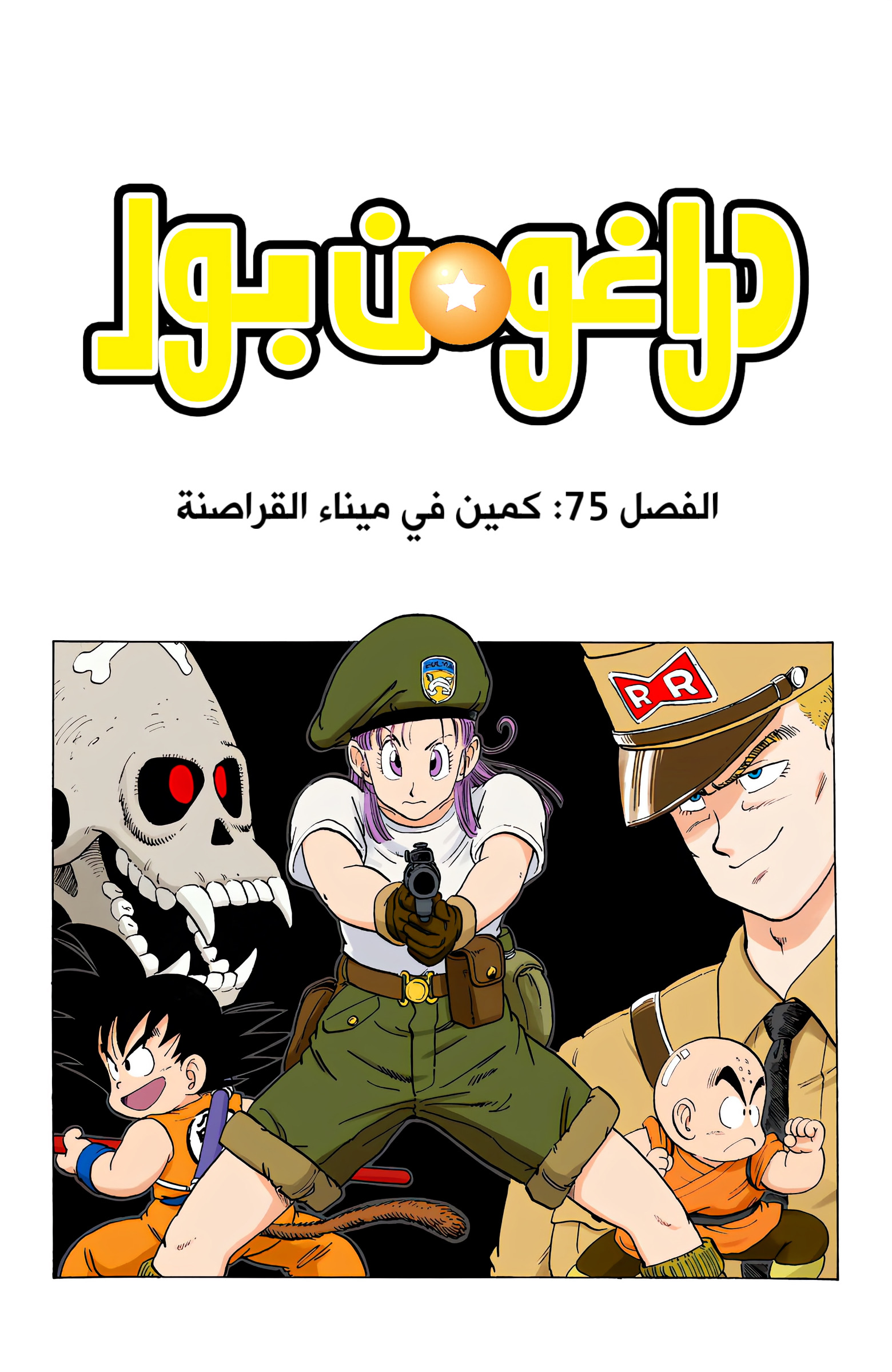 Read Dragon Ball AR Manga Online