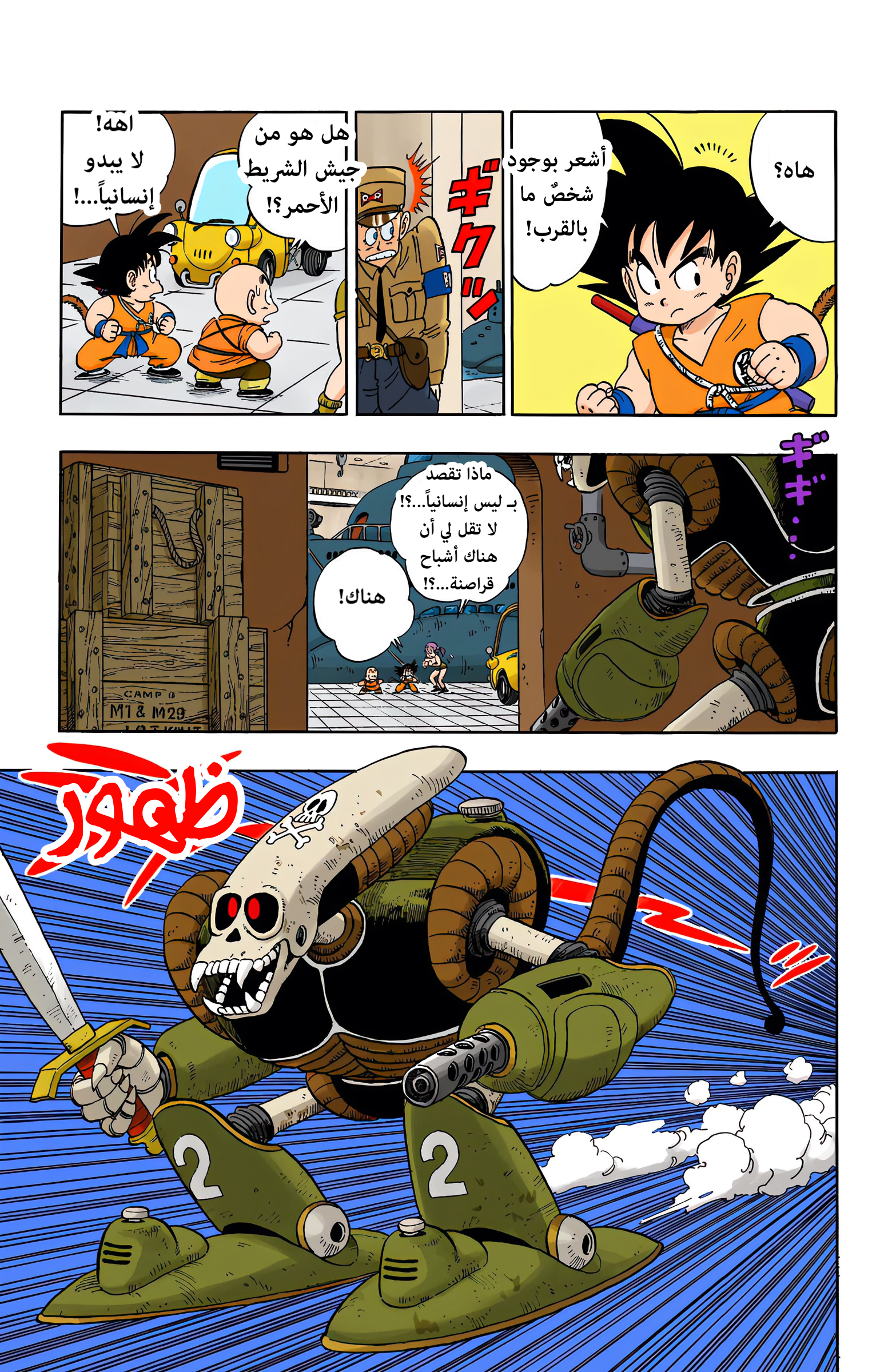 Read Dragon Ball AR Manga Online