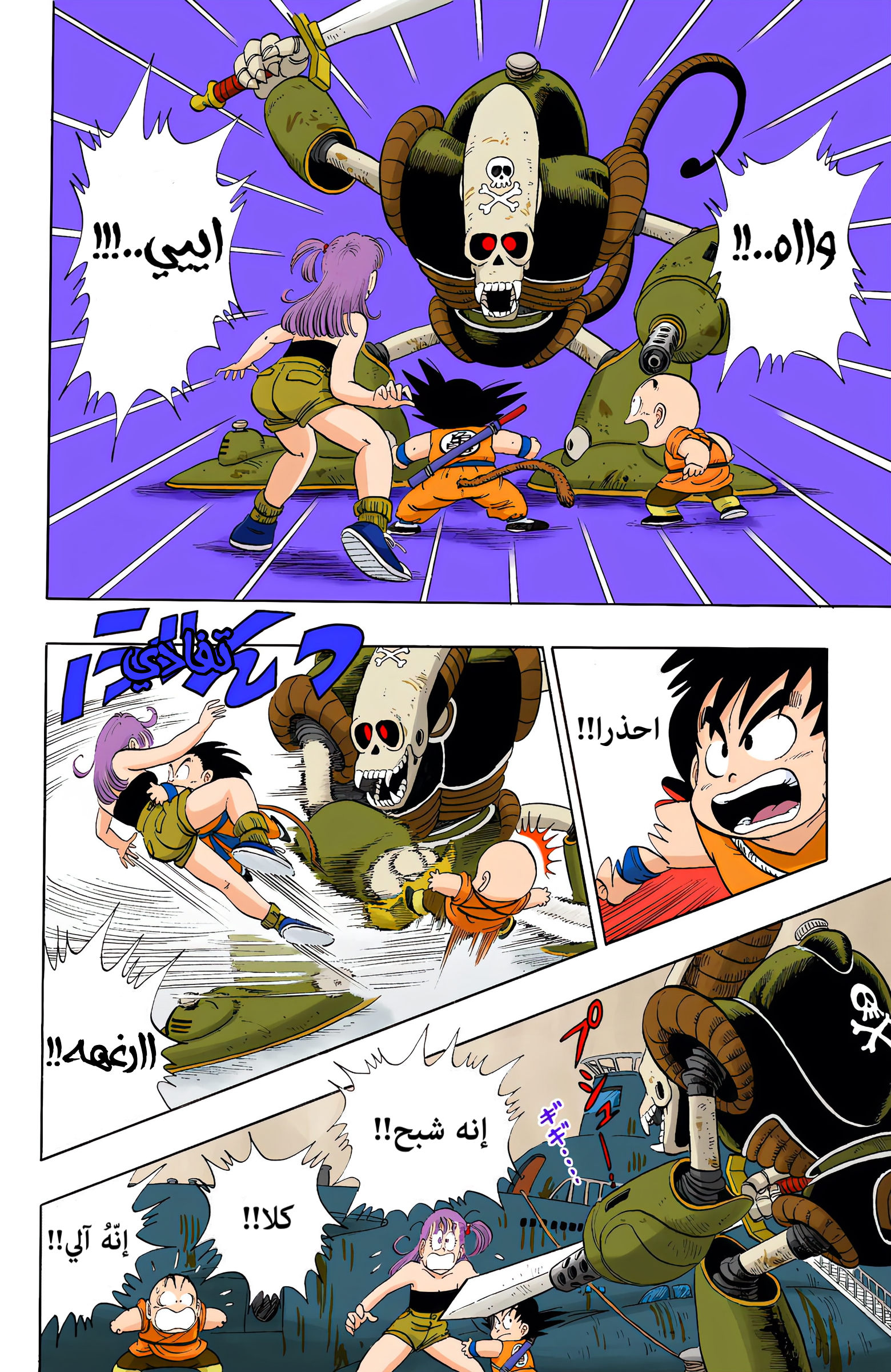 Read Dragon Ball AR Manga Online