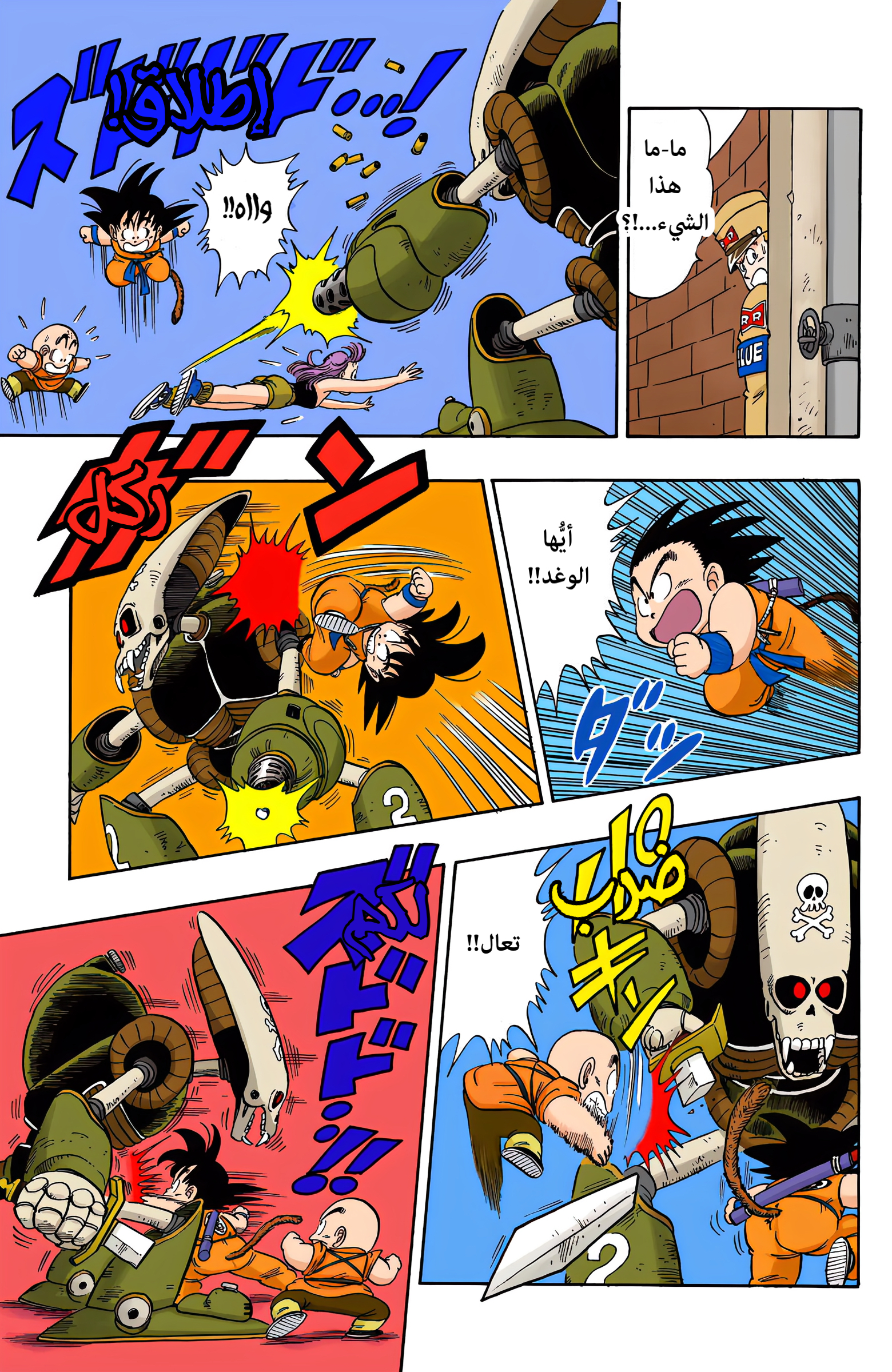 Read Dragon Ball AR Manga Online