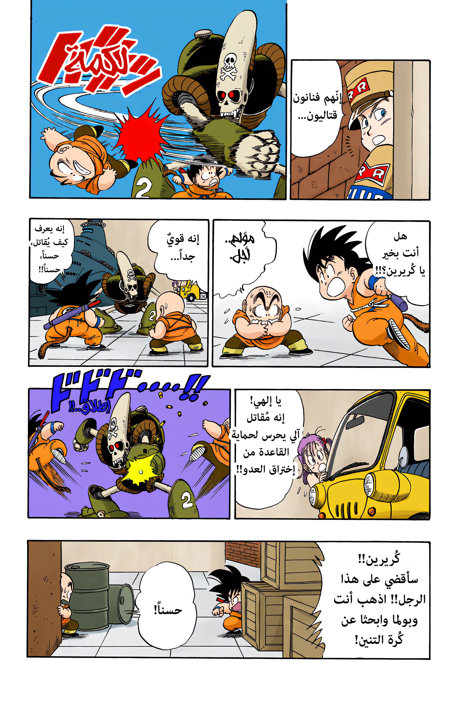 Read Dragon Ball AR Manga Online
