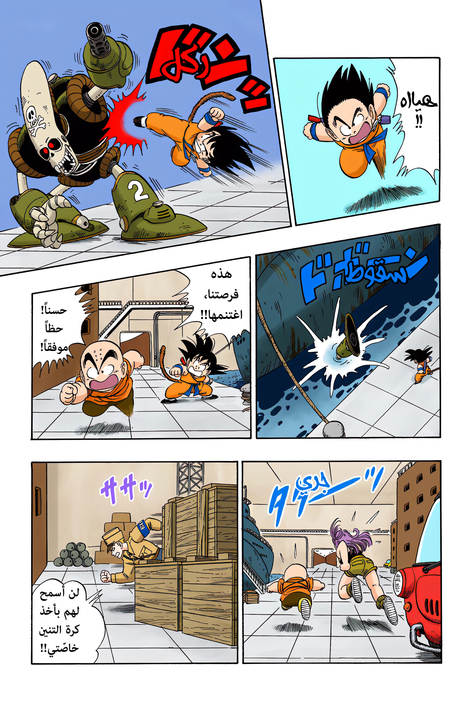 Read Dragon Ball AR Manga Online