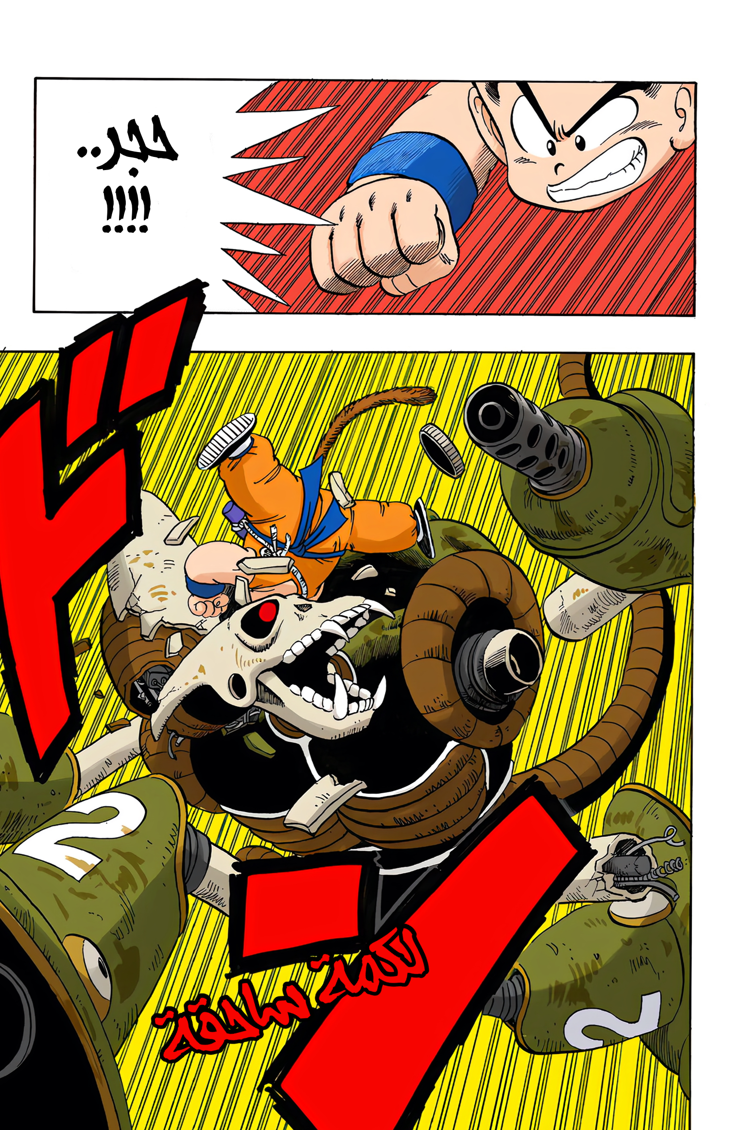 Read Dragon Ball AR Manga Online