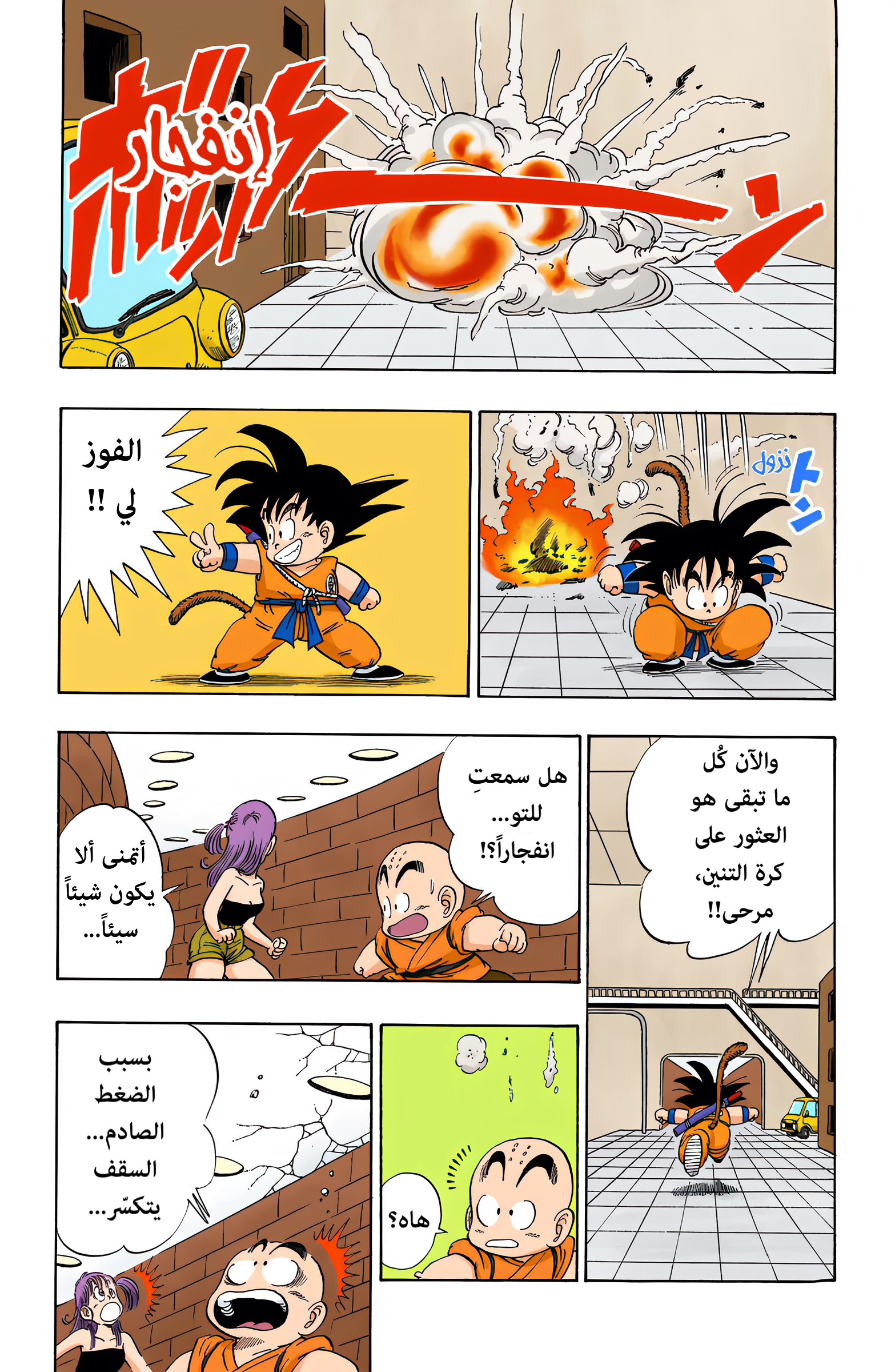 Read Dragon Ball AR Manga Online