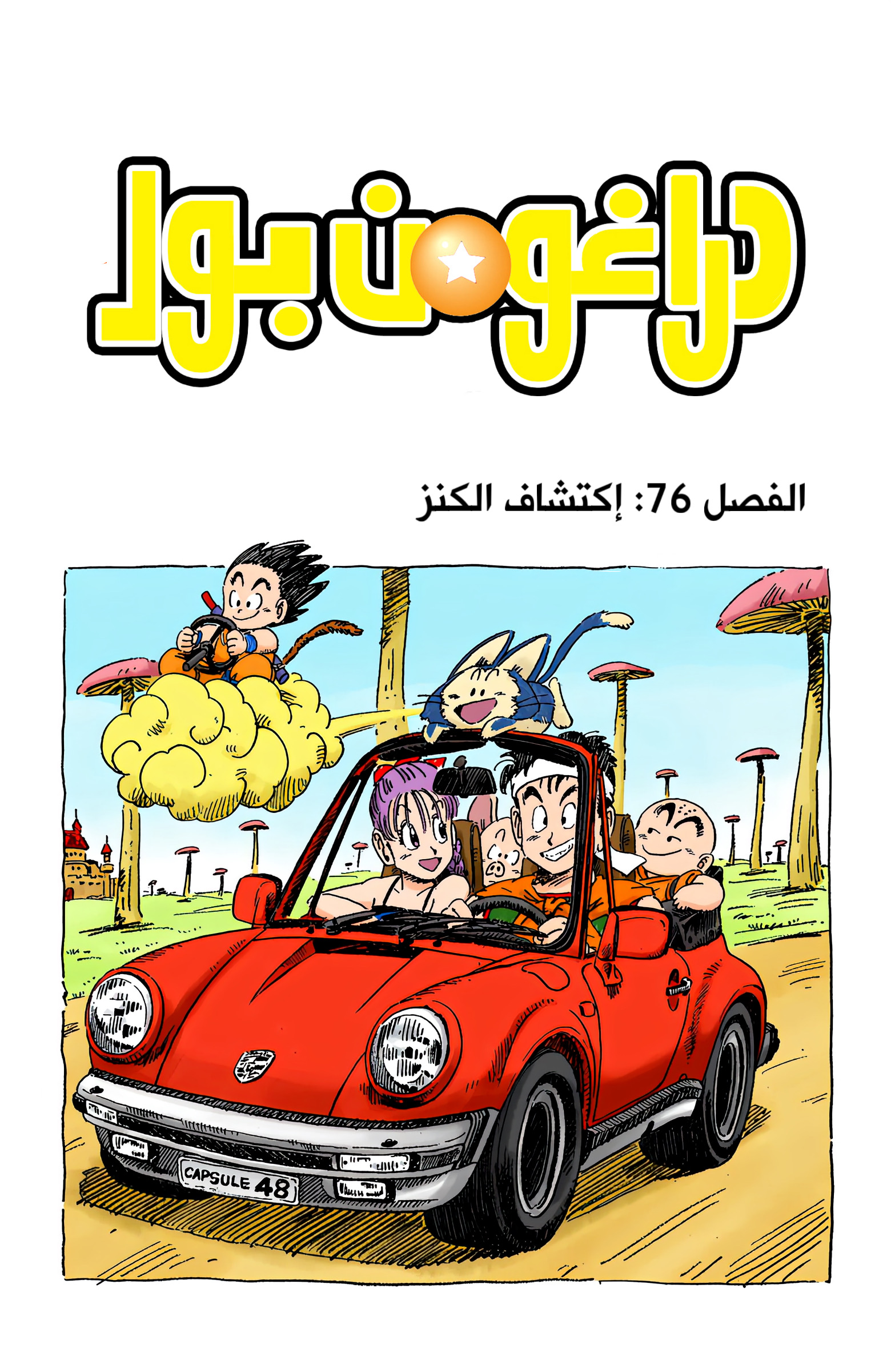 Read Dragon Ball AR Manga Online