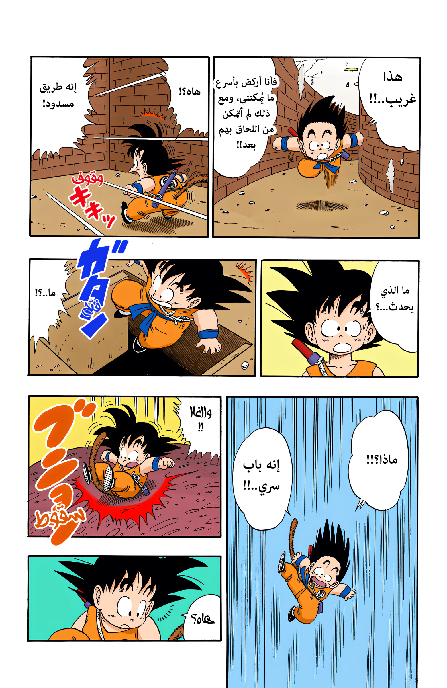 Read Dragon Ball AR Manga Online