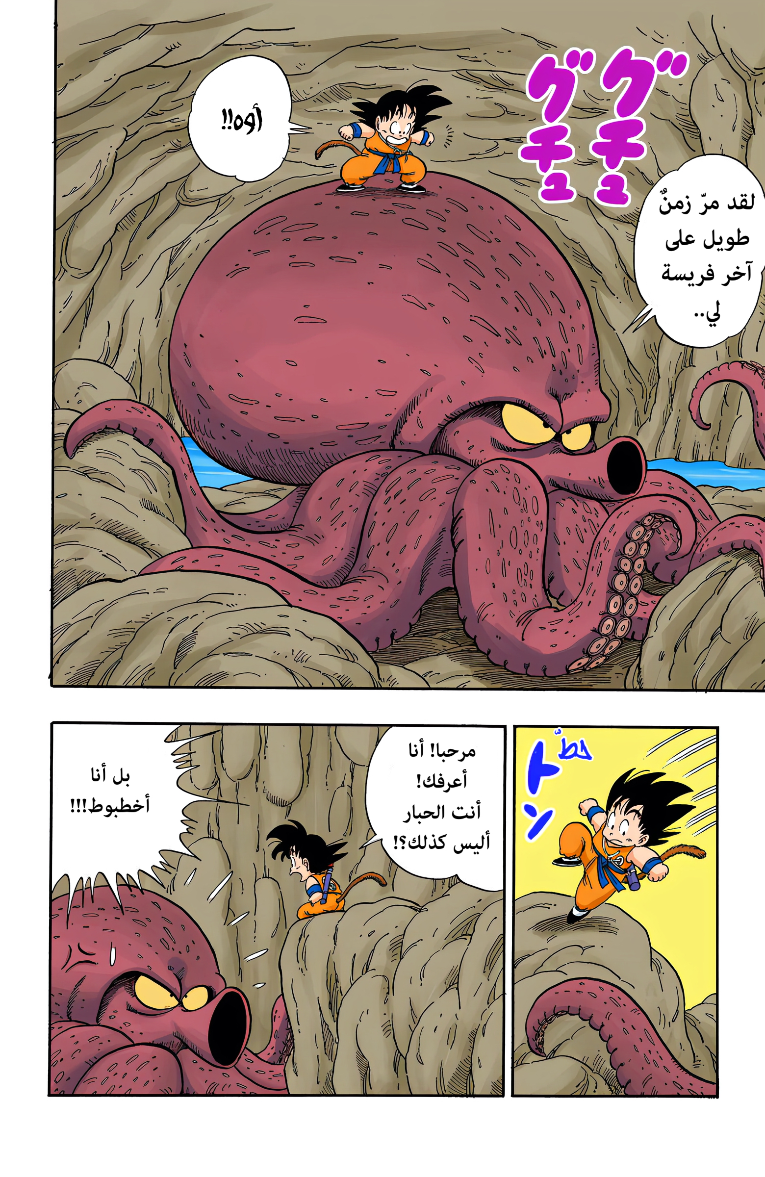 Read Dragon Ball AR Manga Online
