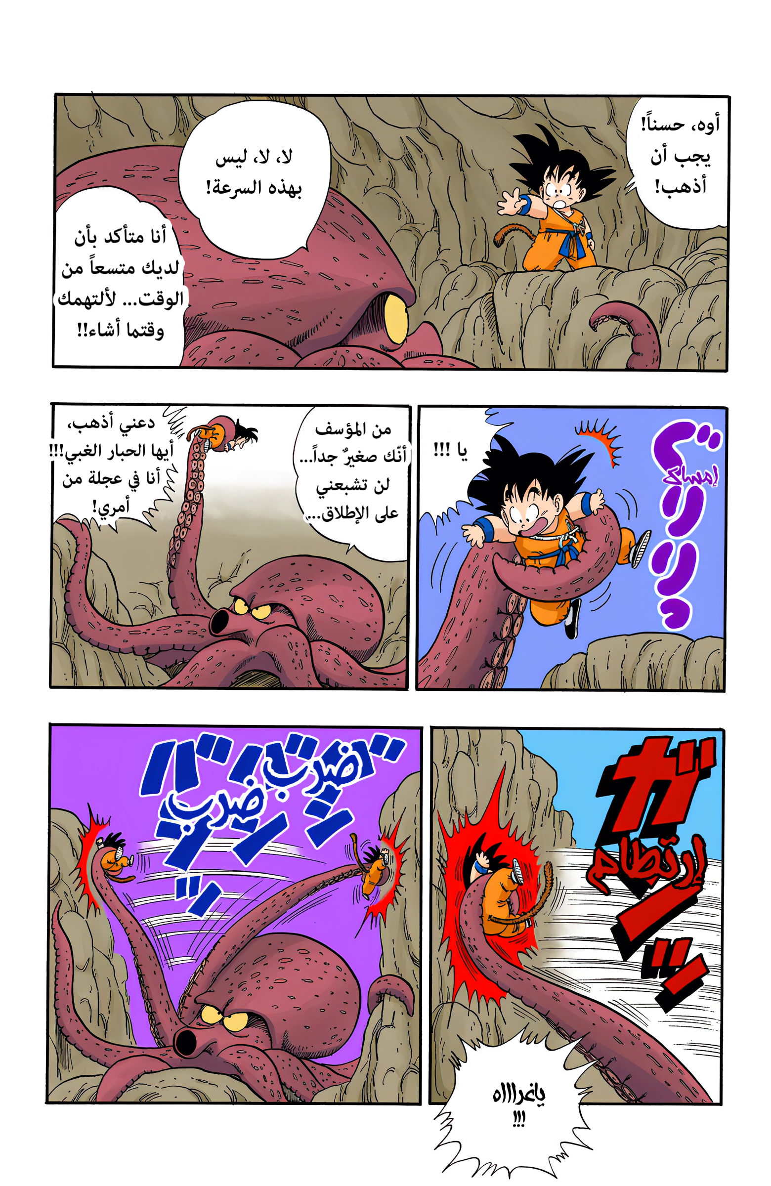 Read Dragon Ball AR Manga Online
