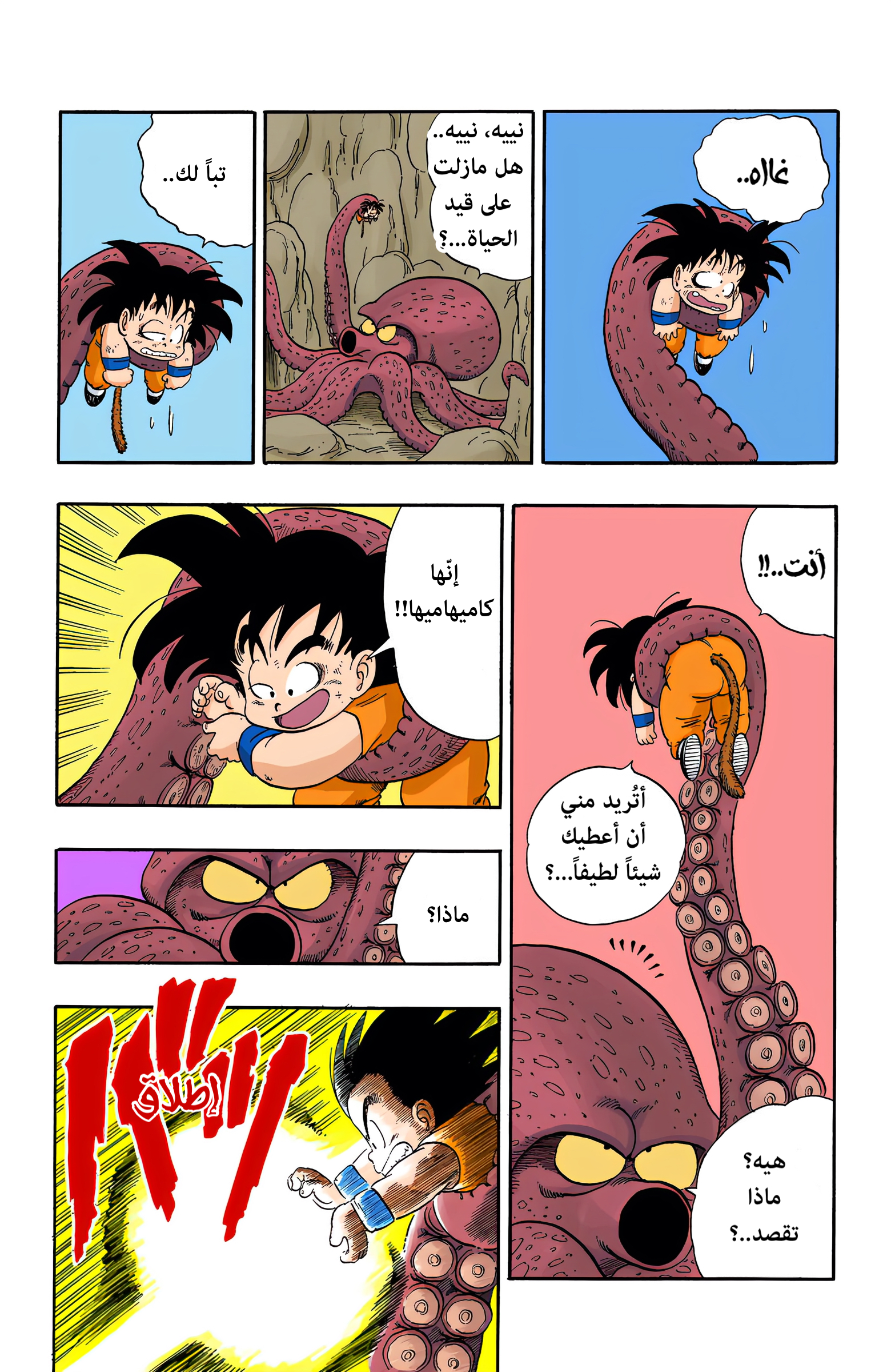 Read Dragon Ball AR Manga Online