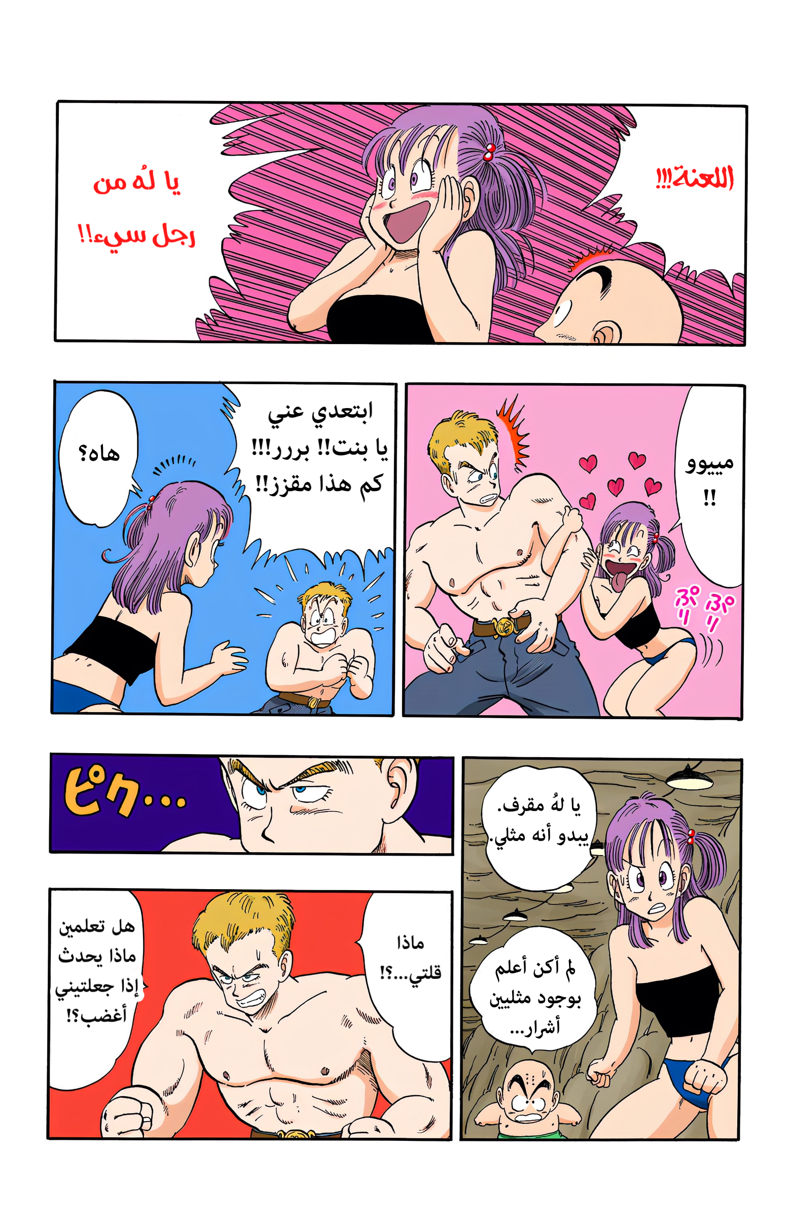 Read Dragon Ball AR Manga Online