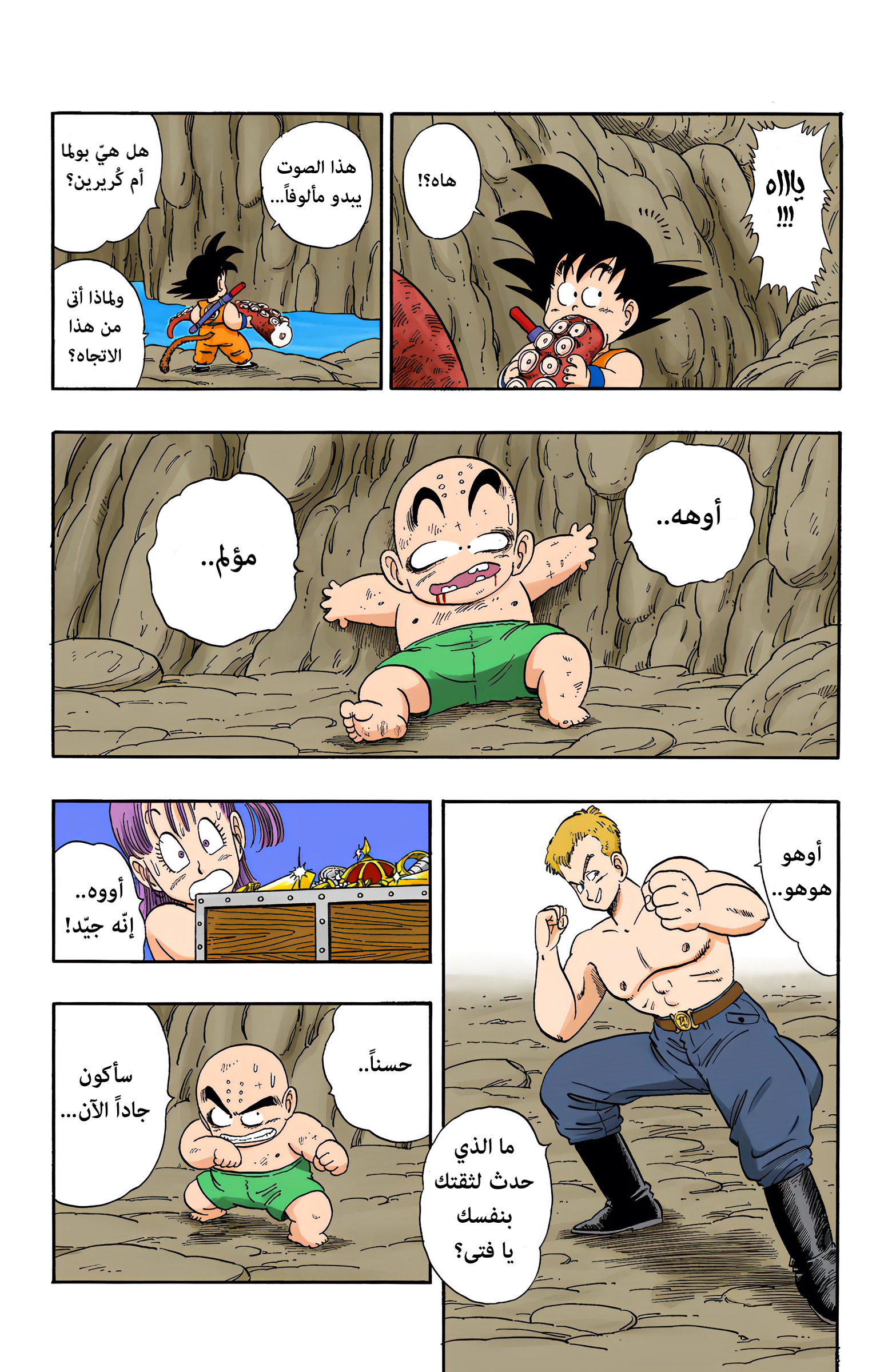 Read Dragon Ball AR Manga Online