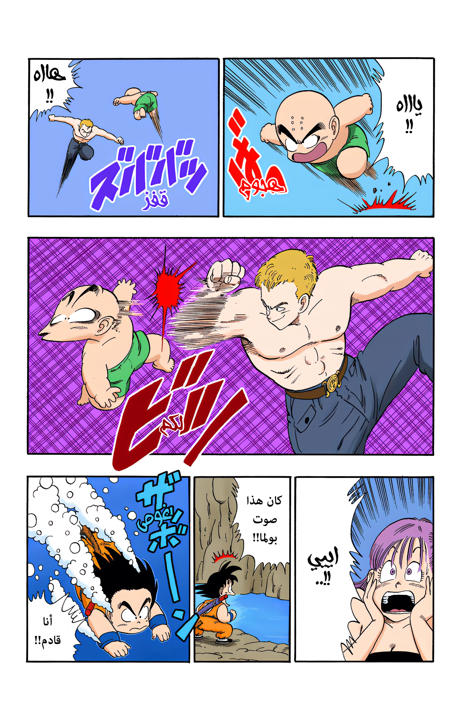 Read Dragon Ball AR Manga Online